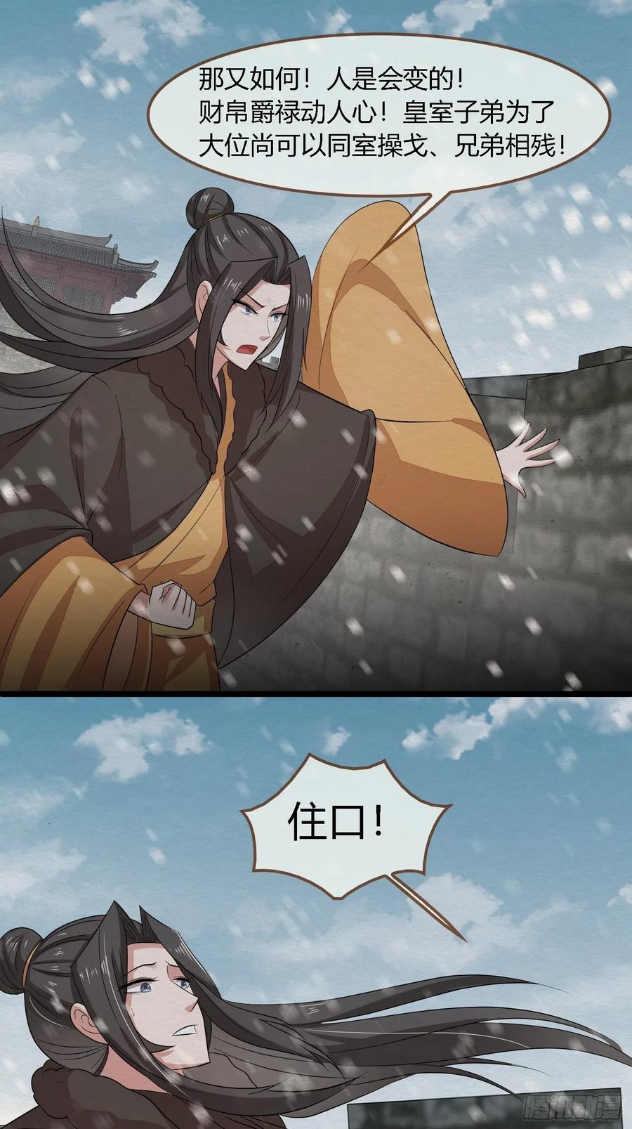 雨中声47-绝笔书-第138话