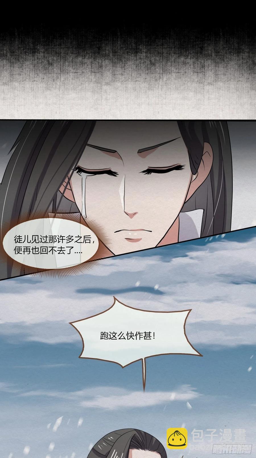 雨中声49-下山路(1/2)-第142话