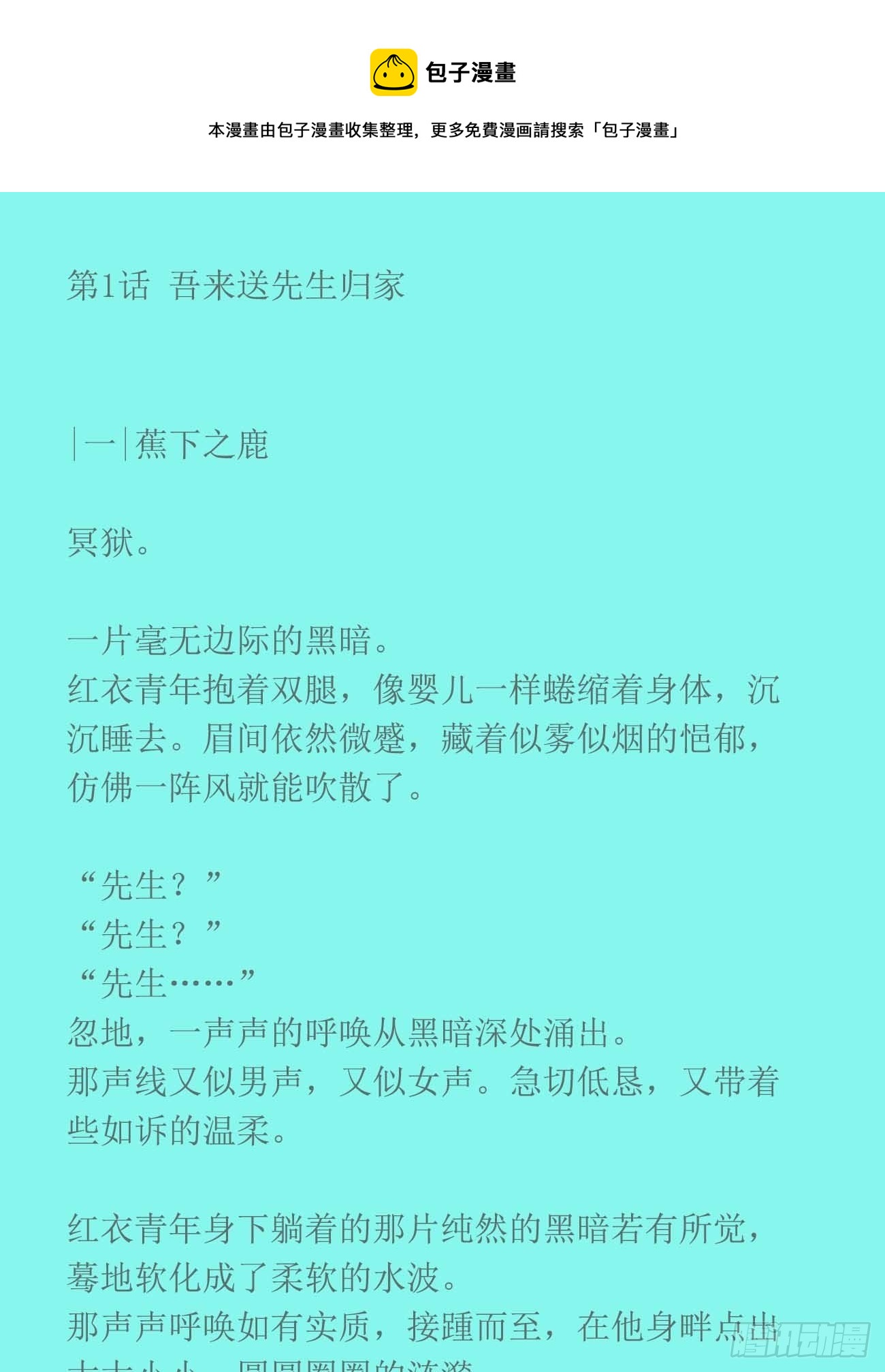 前世篇1-吾来送先生归家-第140话