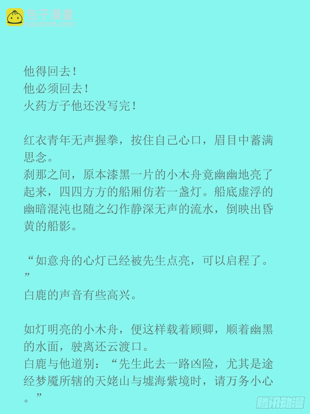前世篇1-吾来送先生归家-第140话