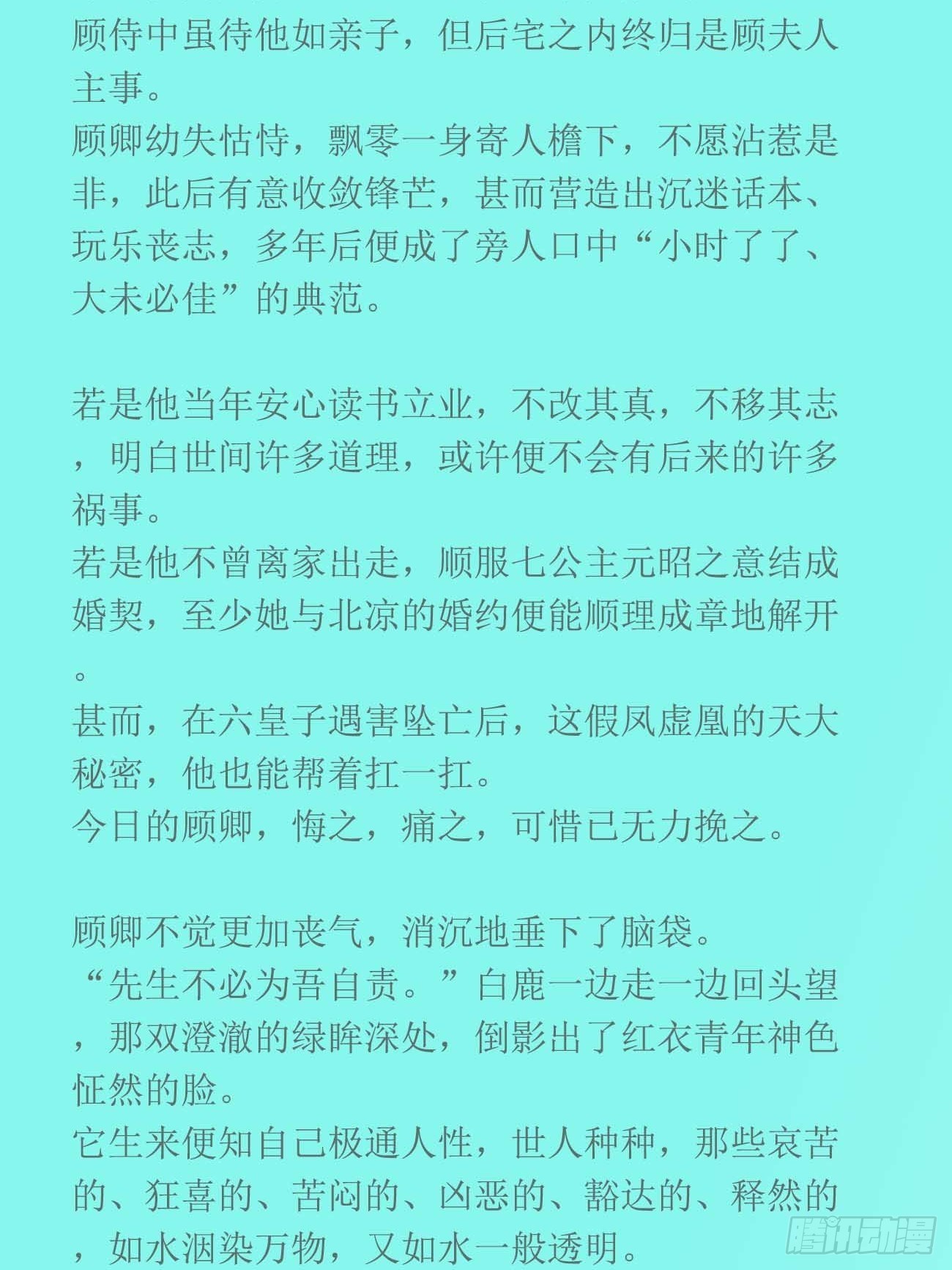 前世篇1-吾来送先生归家-第140话