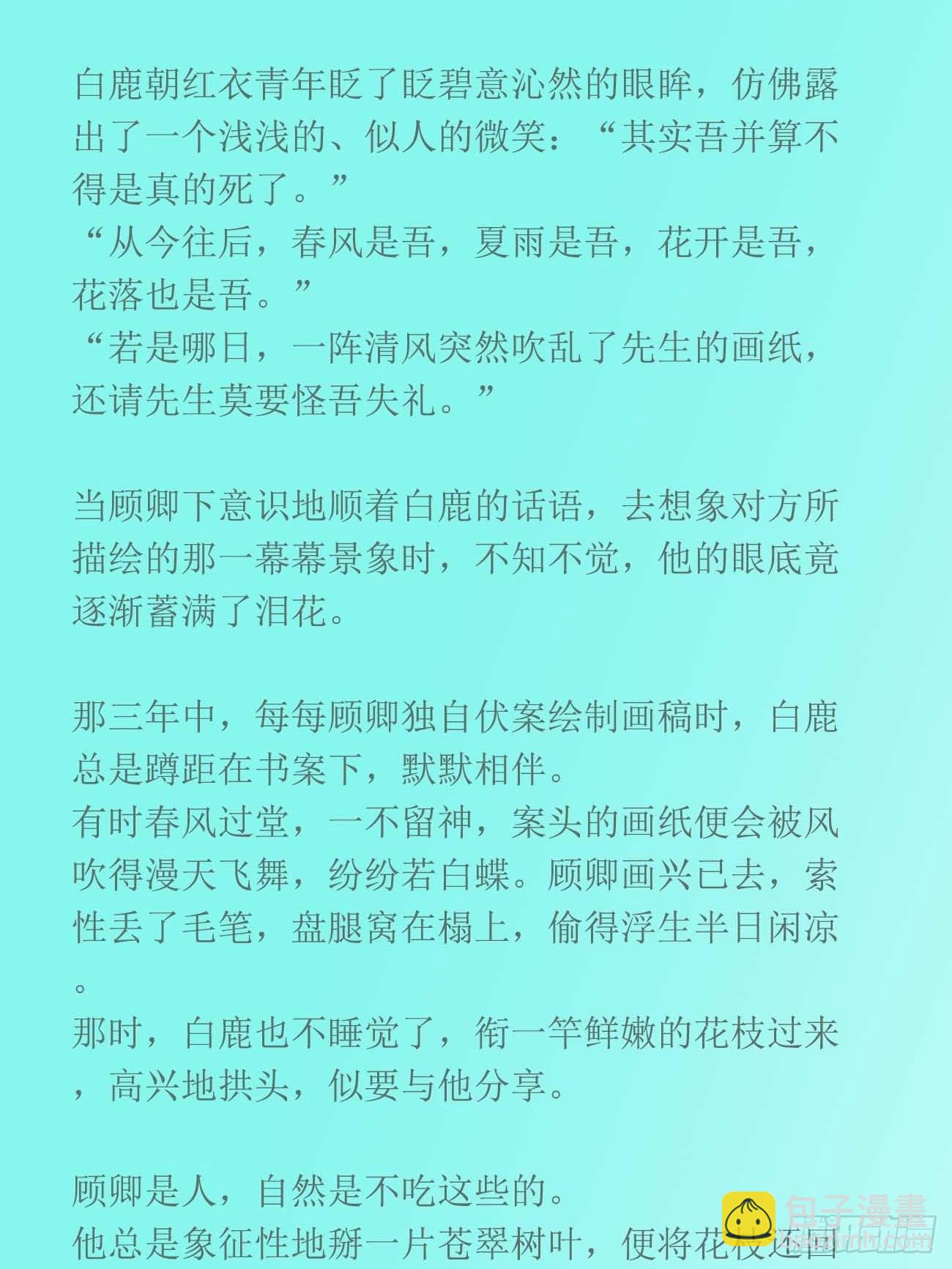 前世篇1-吾来送先生归家-第140话