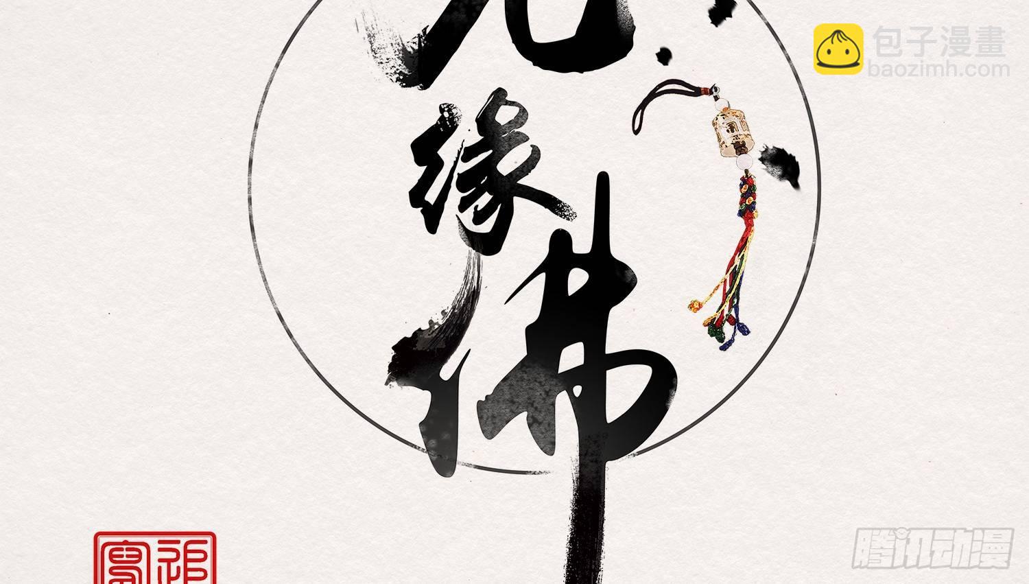云中客21-斩因果断前缘各归程(1/4)-第22话