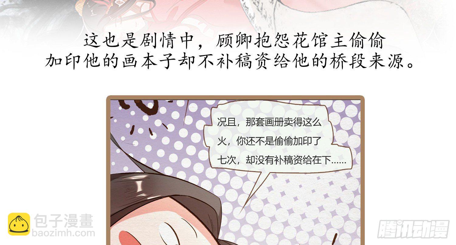 云中客篇后记：传奇原为消愁设(1/2)-第24话