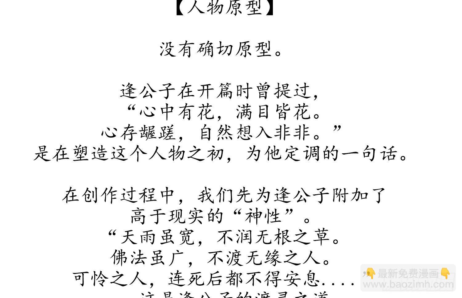 云中客篇后记：传奇原为消愁设(1/2)-第24话