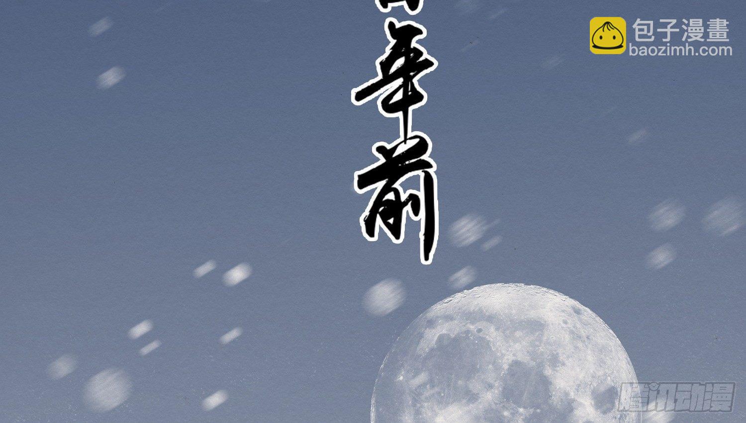 雪中宴1-梦回八百年前(1/4)-第26话