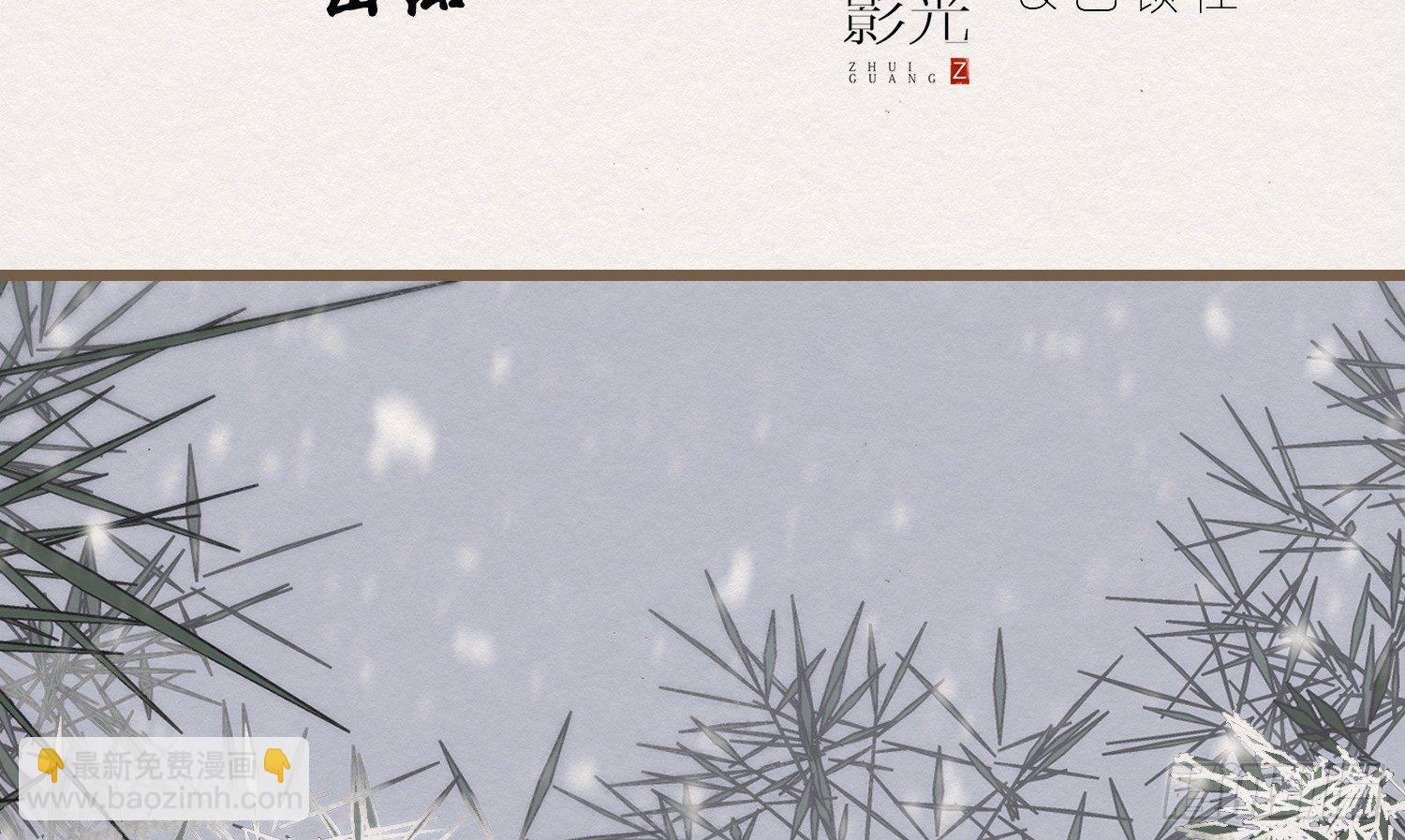 雪中宴3-撩汉（逢）翻车了(1/3)-第28话
