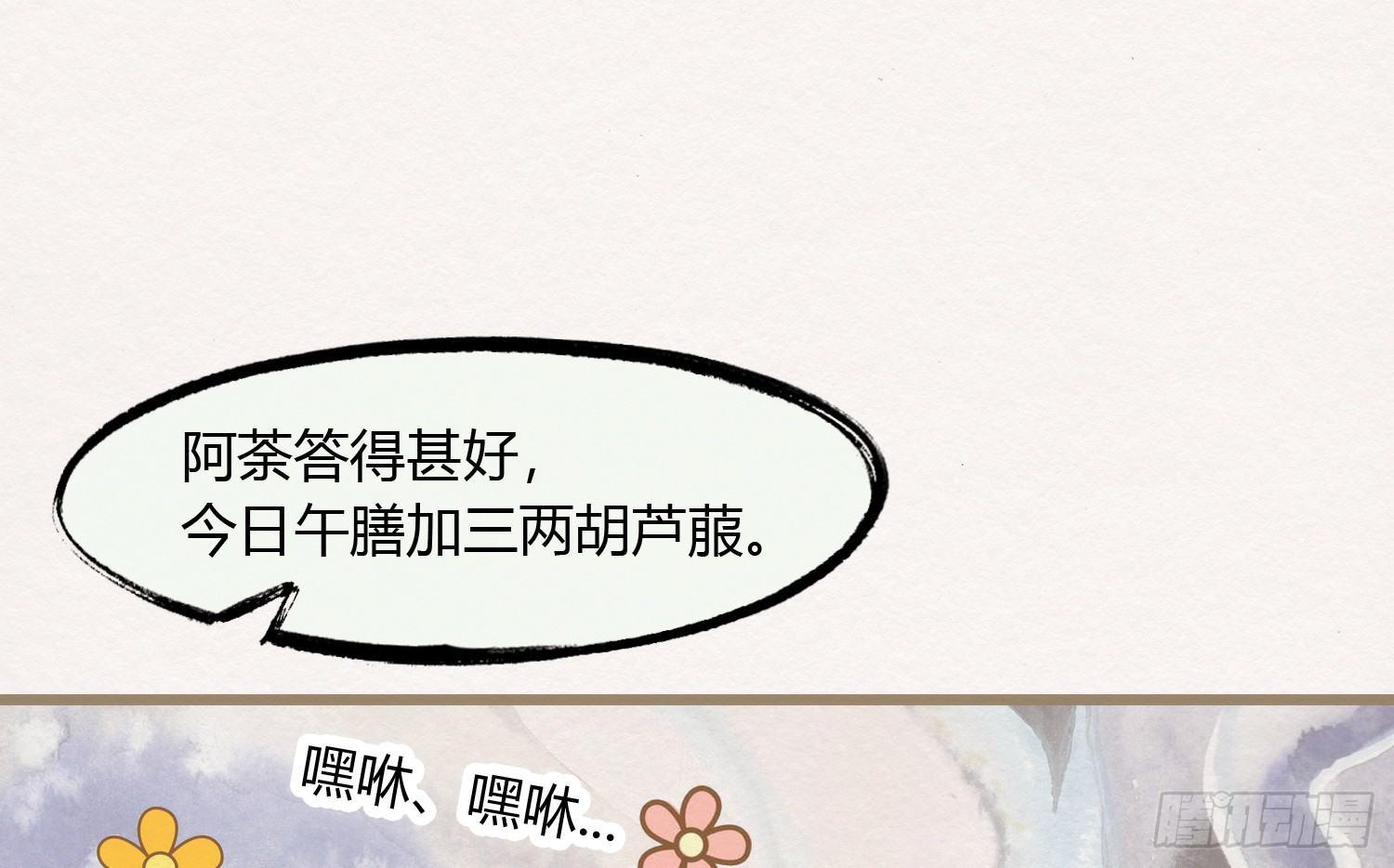 【春节番外】东宫养龙日常(1/2)-第30话