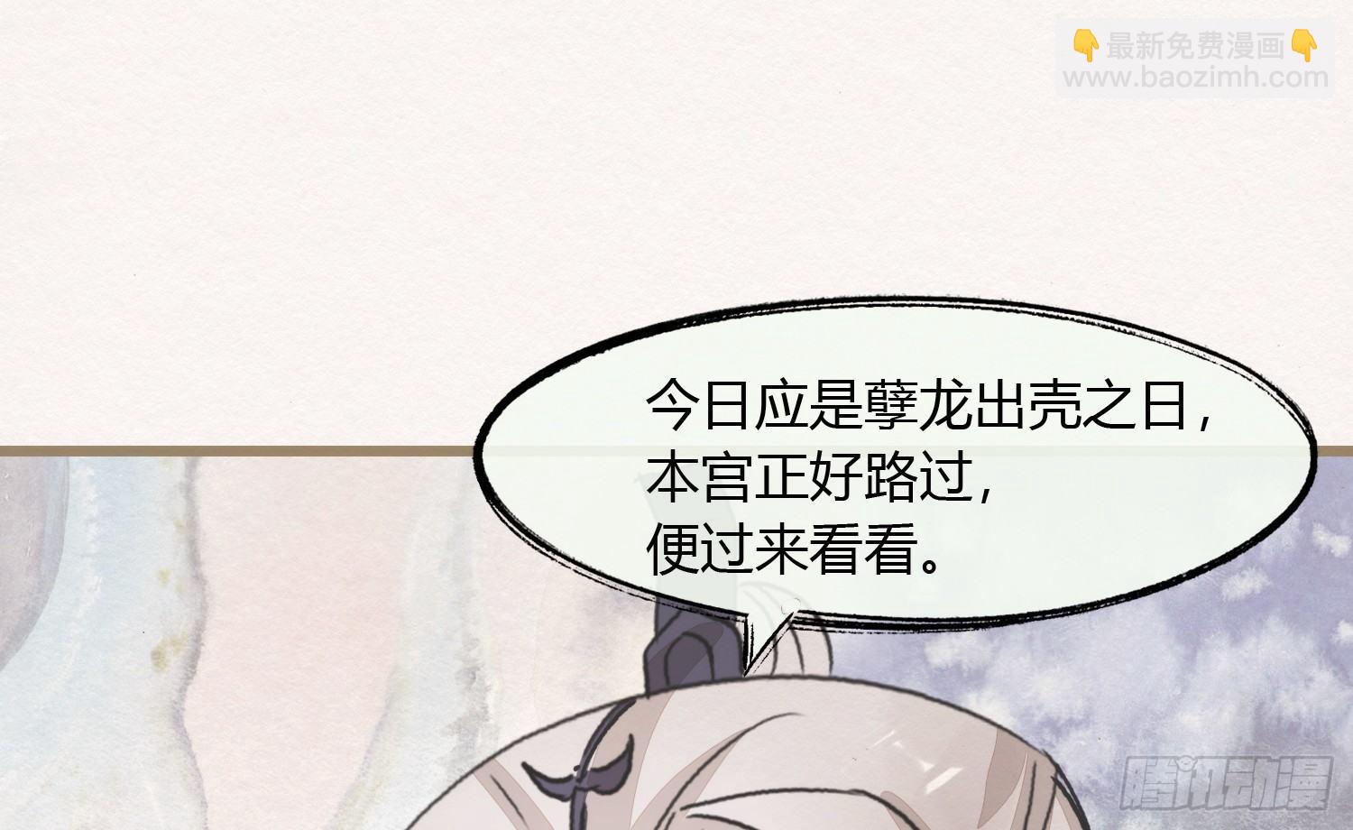 【春节番外】东宫养龙日常(1/2)-第30话