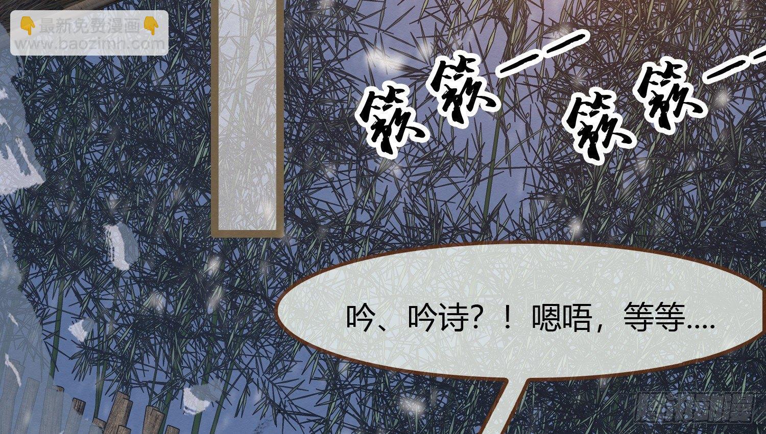 雪中宴8-吟诗还是？湿？(1/3)-第34话