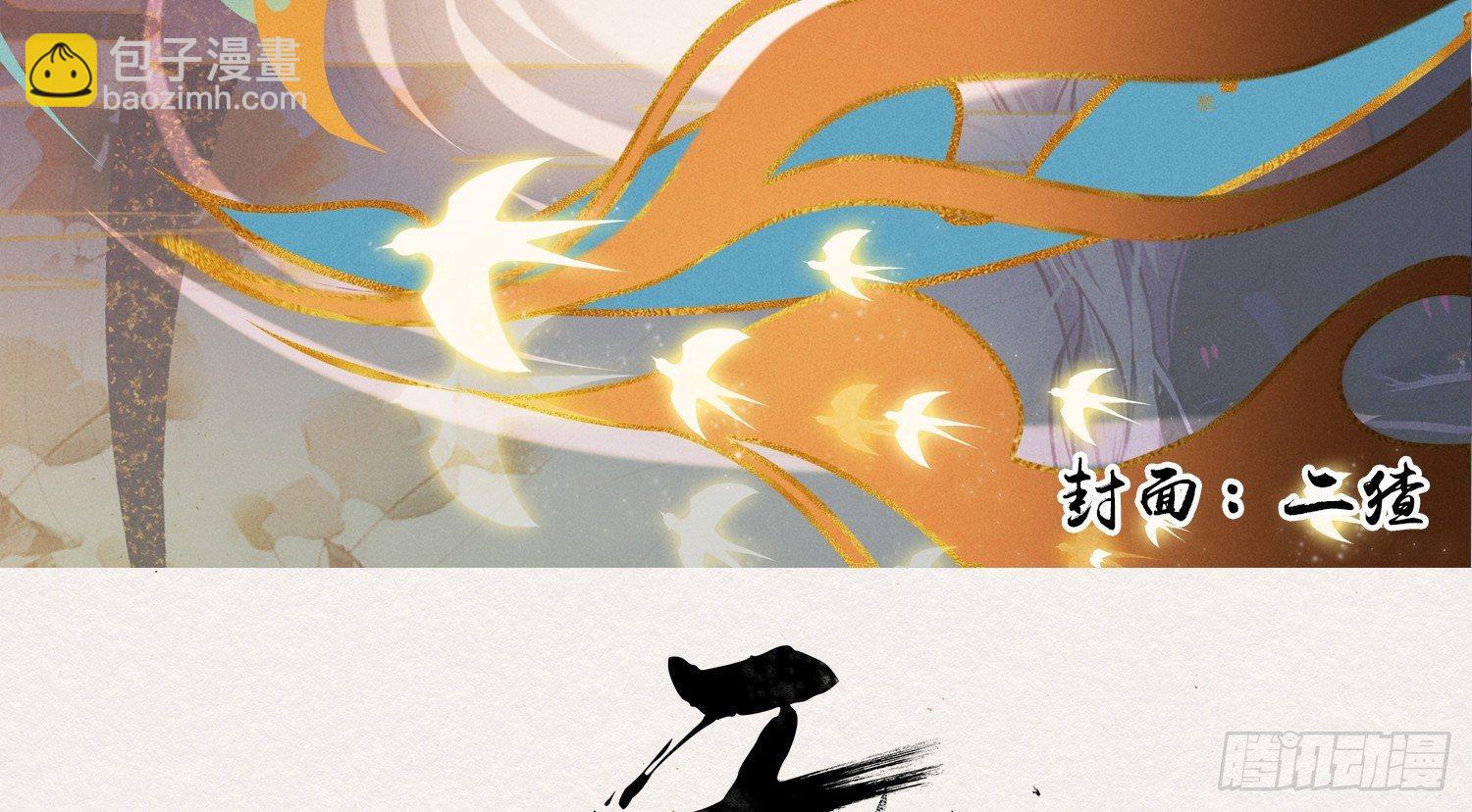 雪中宴8-吟诗还是？湿？(1/3)-第34话