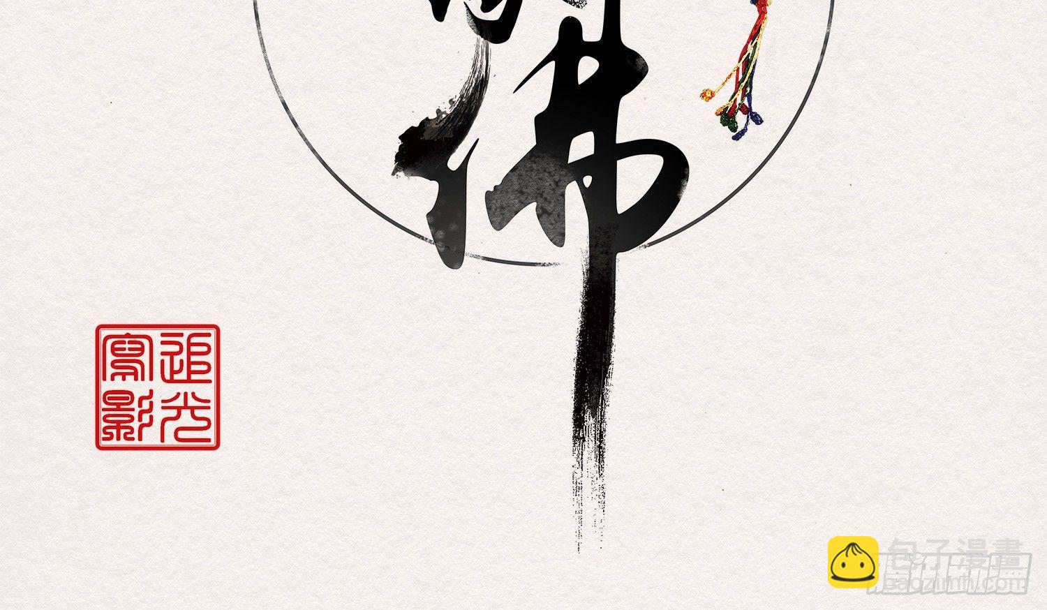 雪中宴10-淫祀之乐(1/4)-第36话