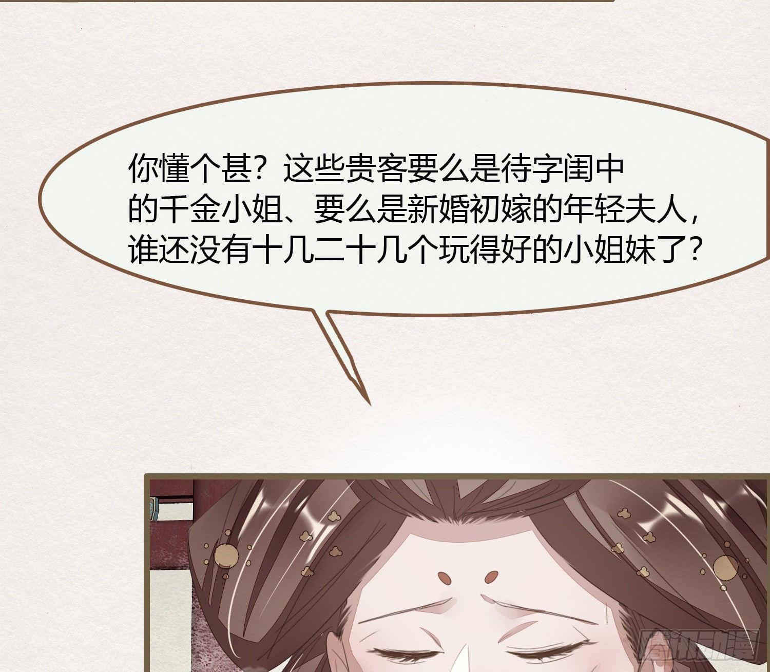 雪中宴14-眼前人是心上人(1/3)-第40话