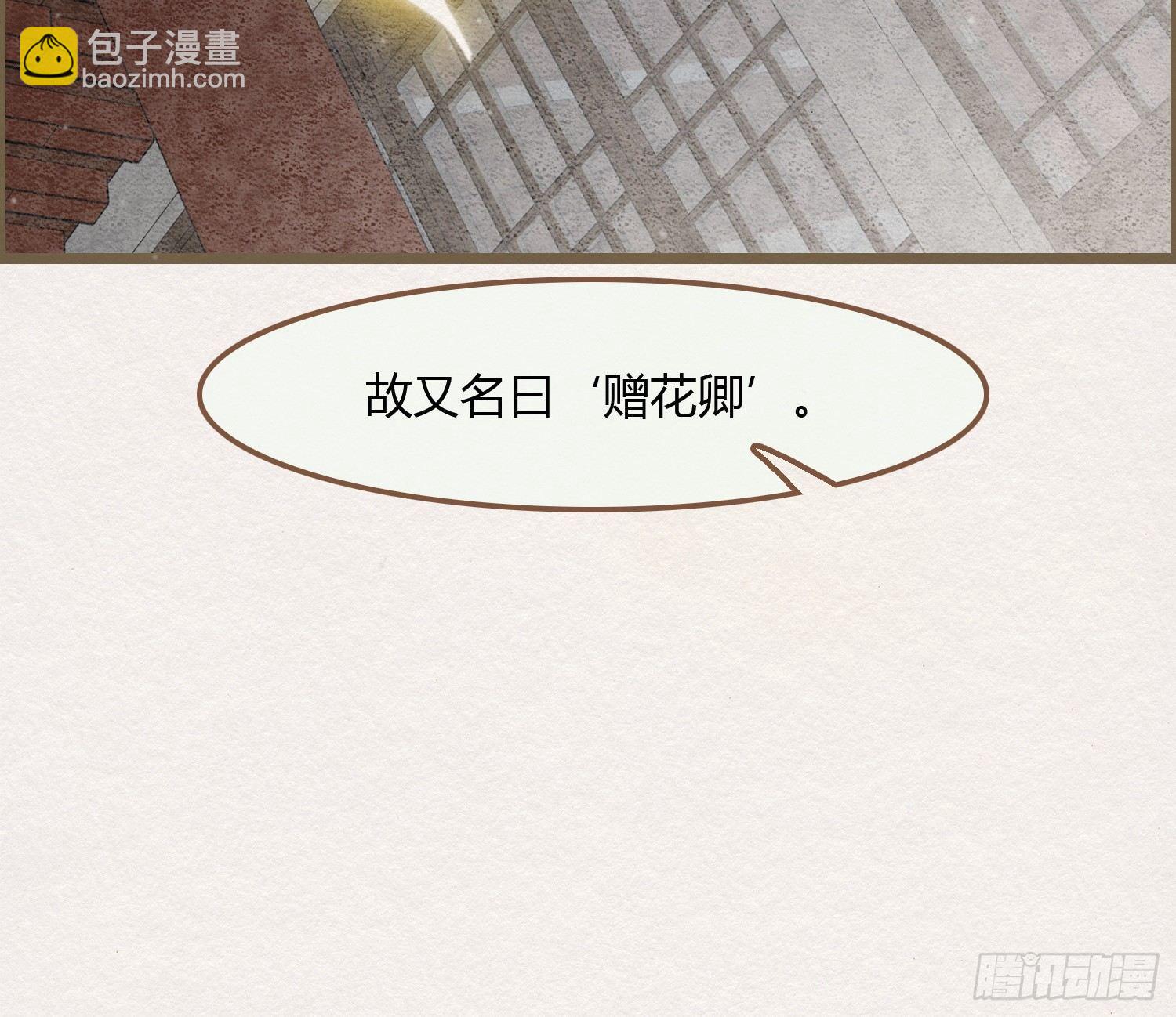 雪中宴17-赠花卿(1/2)-第44话