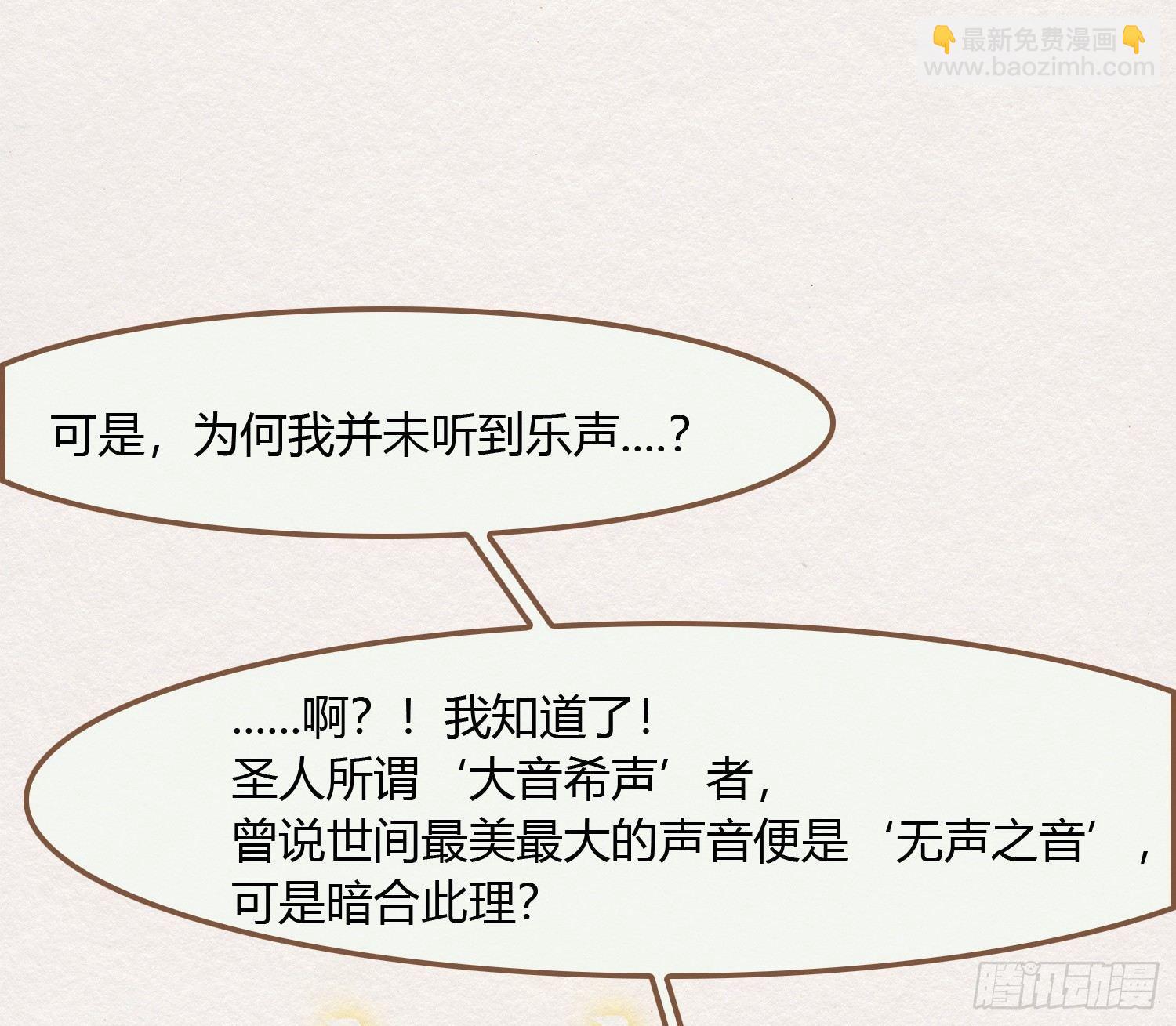 雪中宴17-赠花卿(1/2)-第44话