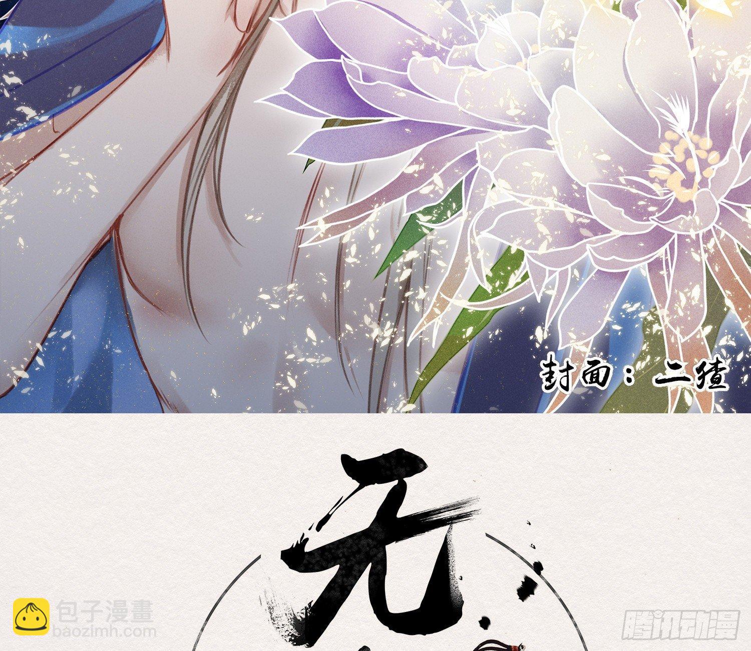 雪中宴17-赠花卿(1/2)-第44话