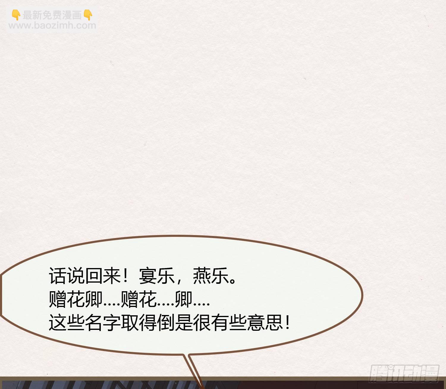 雪中宴17-赠花卿(1/2)-第44话
