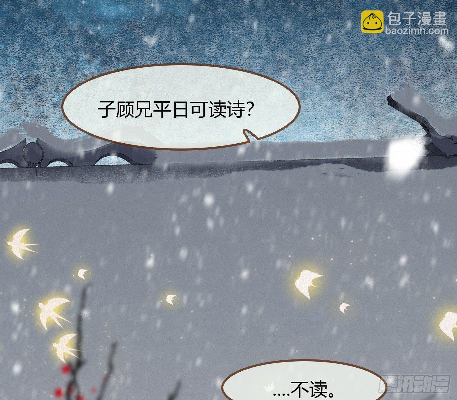 雪中宴17-赠花卿(1/2)-第44话