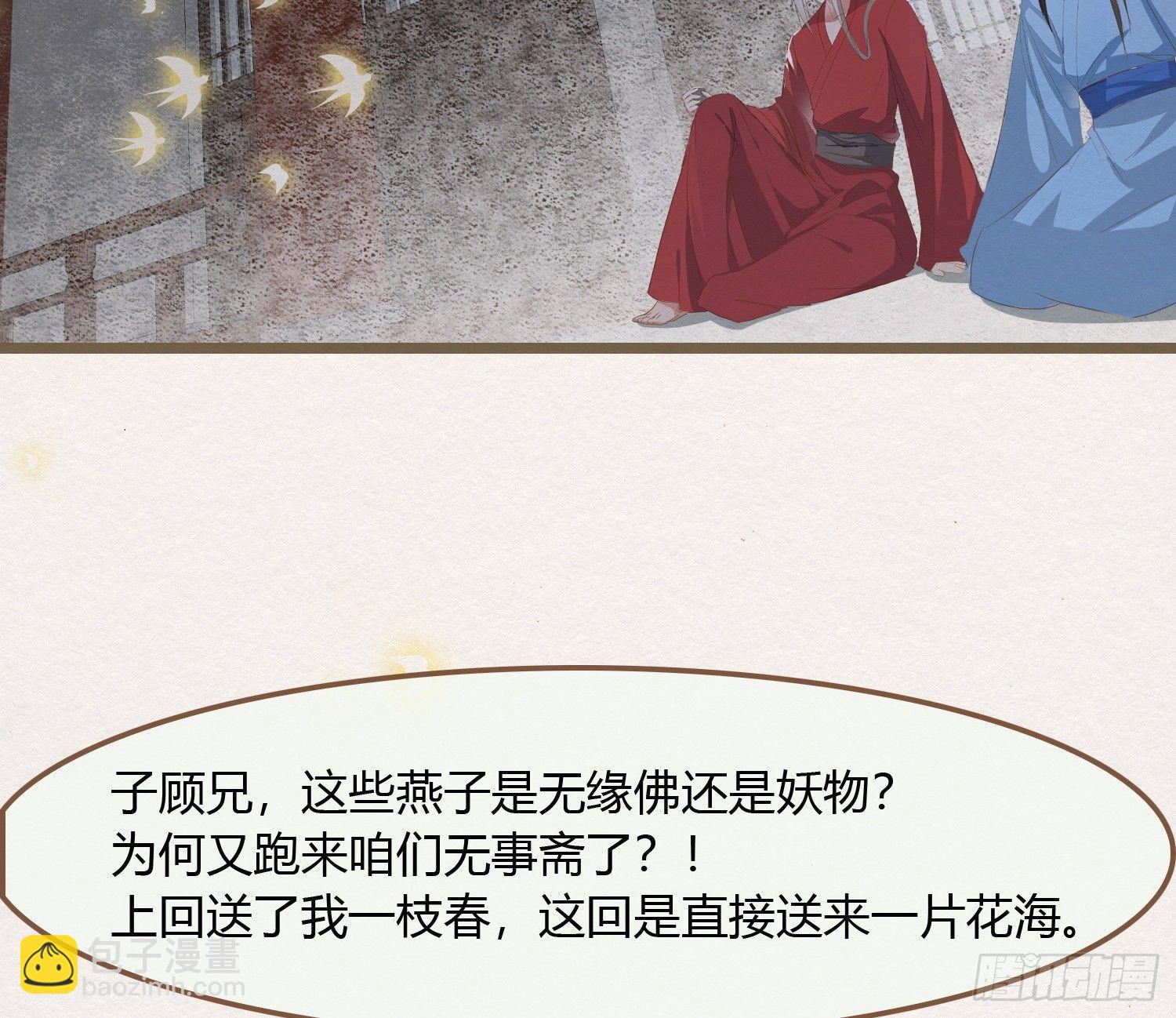 雪中宴17-赠花卿(1/2)-第44话