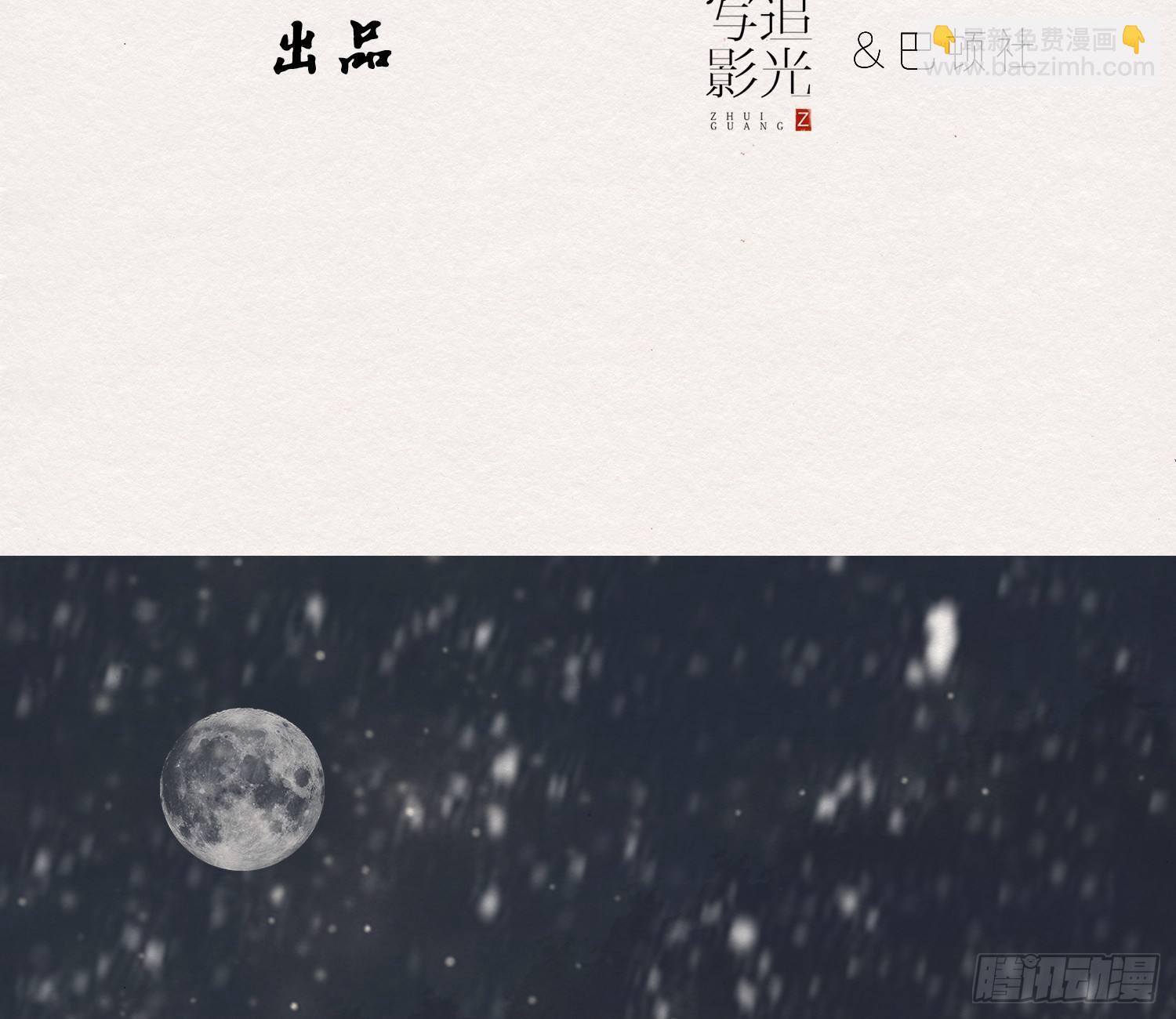 雪中宴23-湖心亭看雪(1/2)-第52话