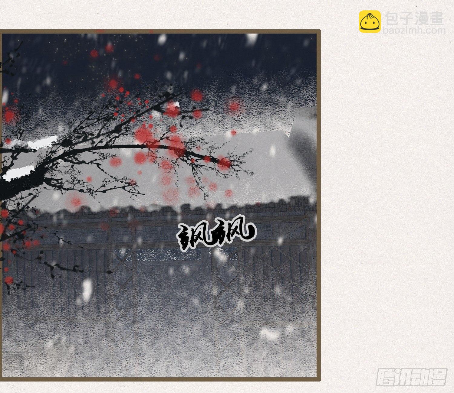雪中宴25-曲有误，周郎顾(1/2)-第54话