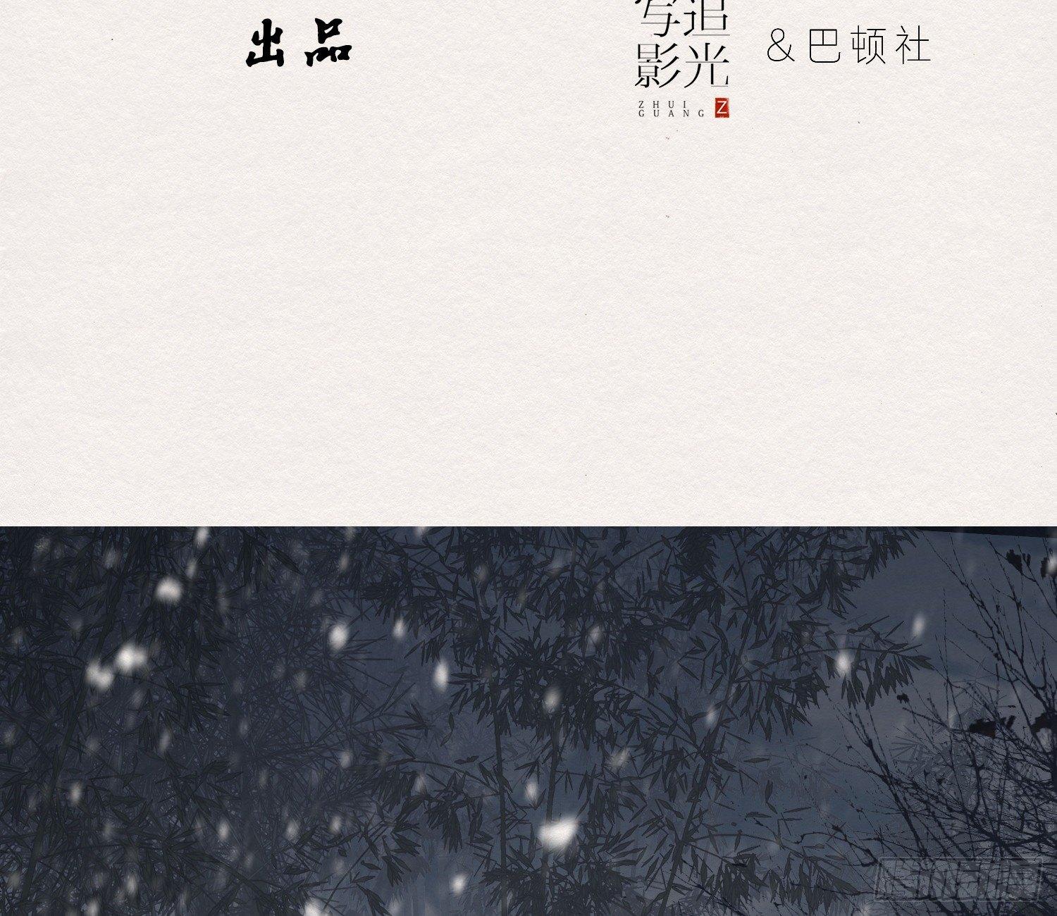 雪中宴25-曲有误，周郎顾(1/2)-第54话