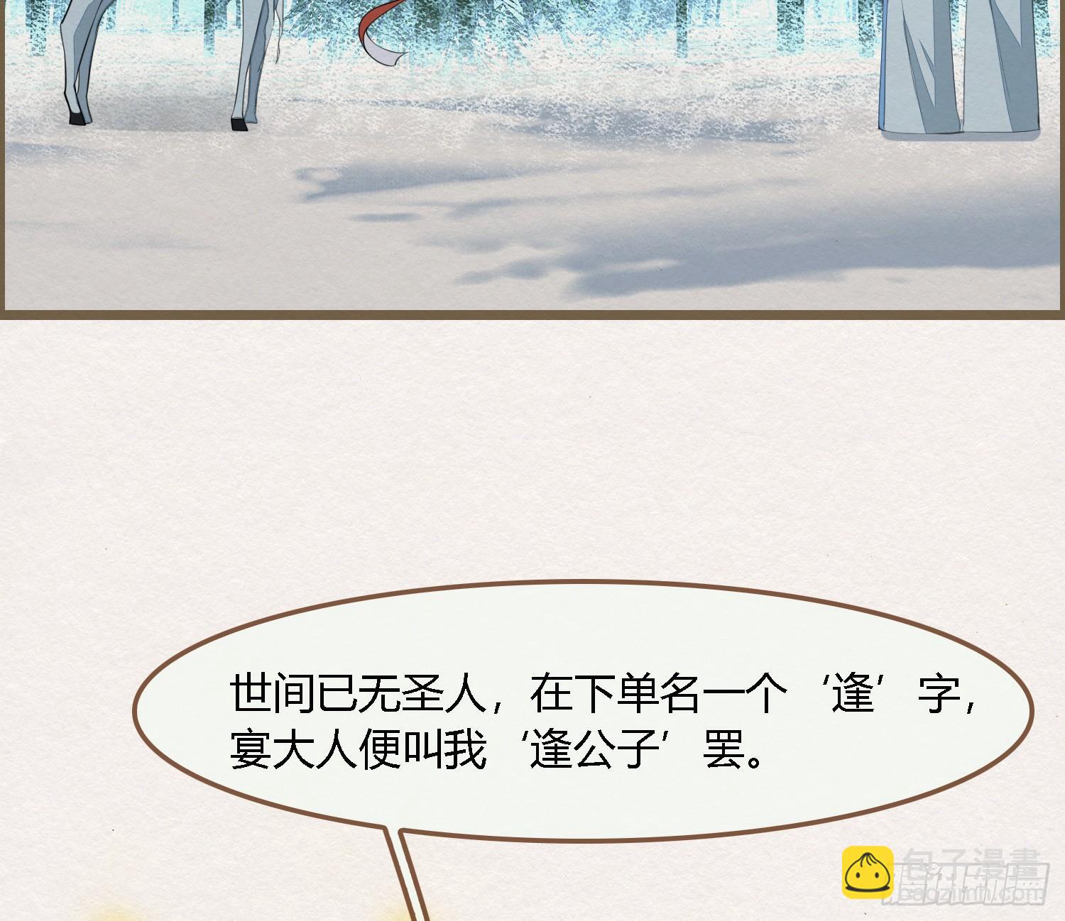 雪中宴33-世间已无神明(1/2)-第66话