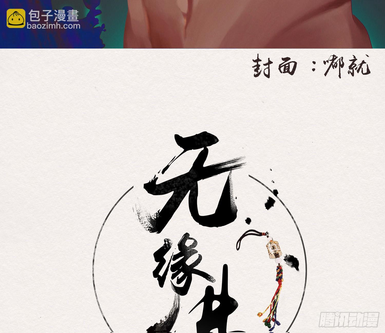 雪中宴33-世间已无神明(1/2)-第66话