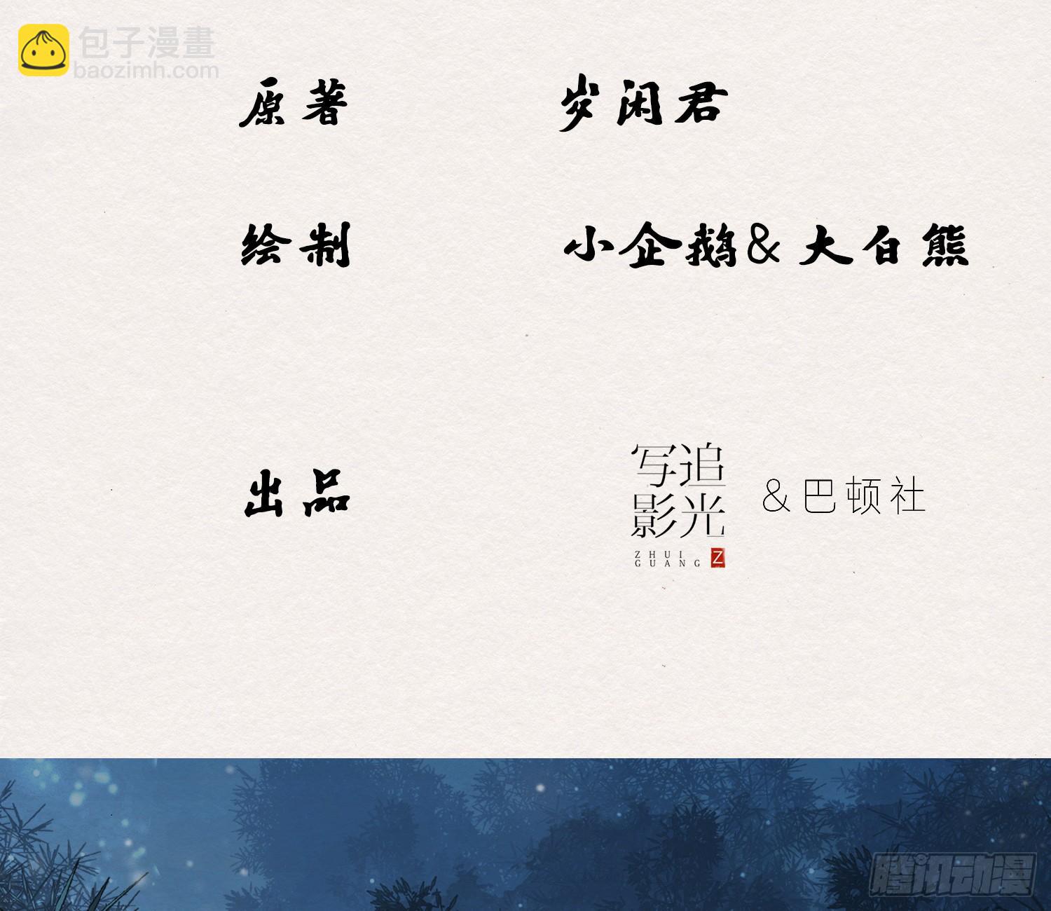 雪中宴33-世间已无神明(1/2)-第66话