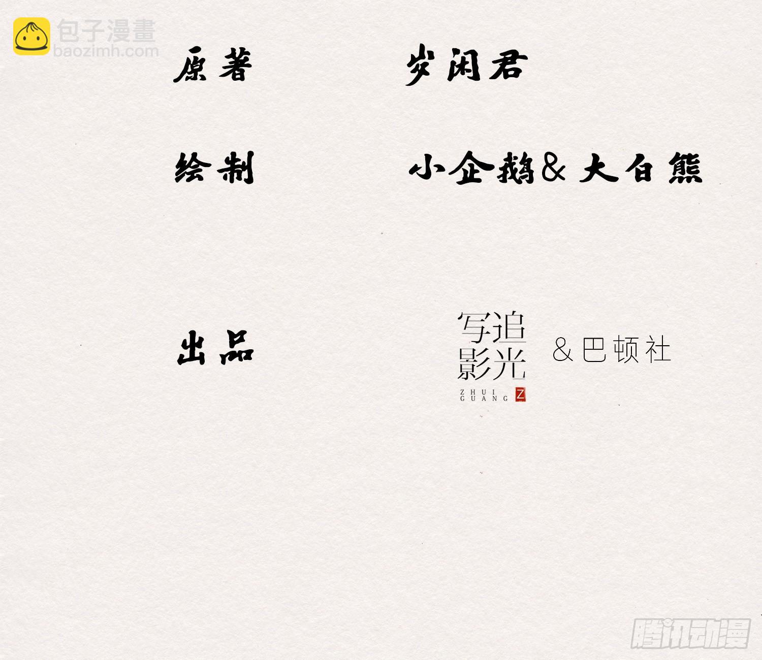 雪中宴35-极乐华章(1/2)-第68话