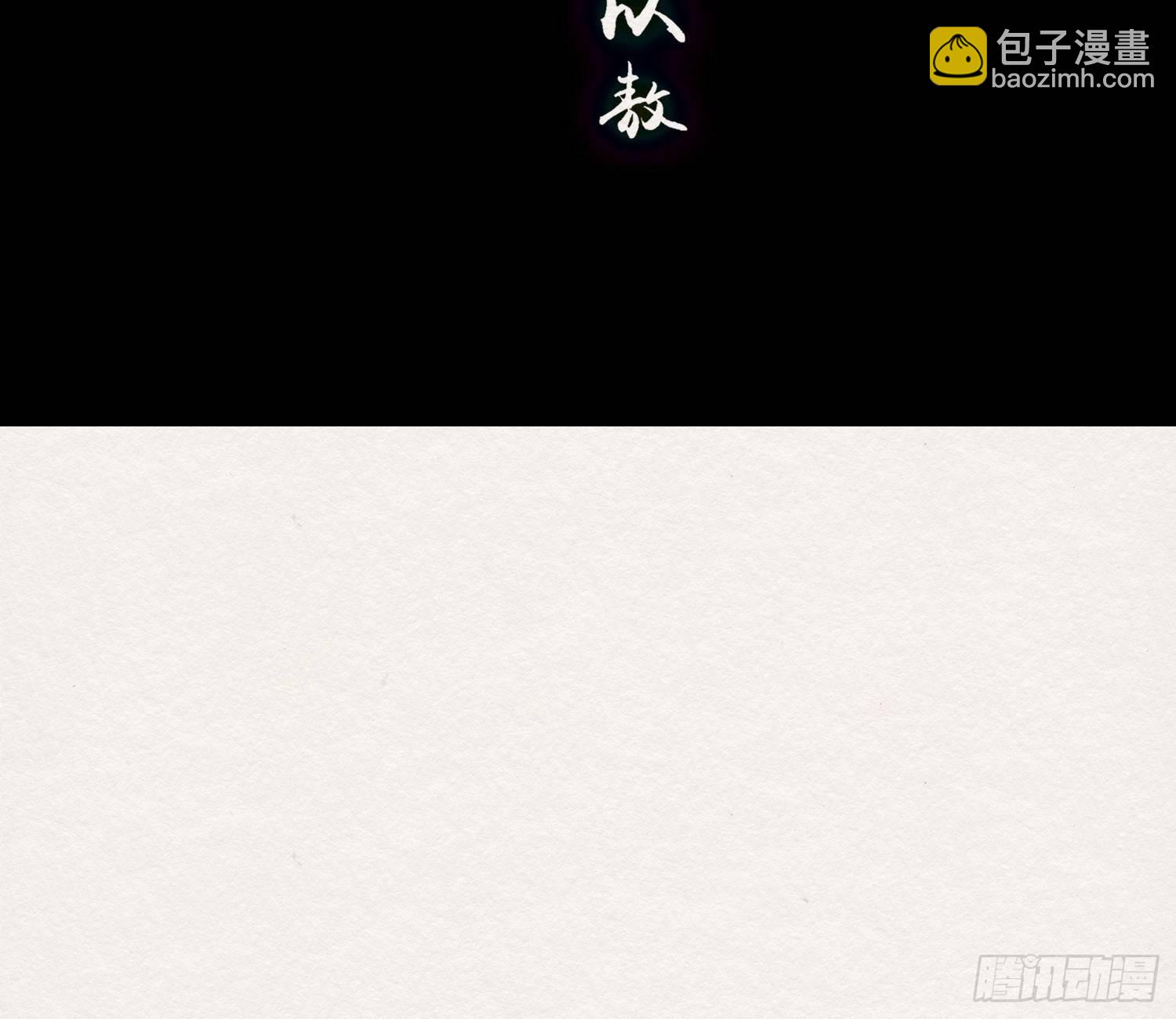 雪中宴36-有缘人上路吧(1/2)-第70话