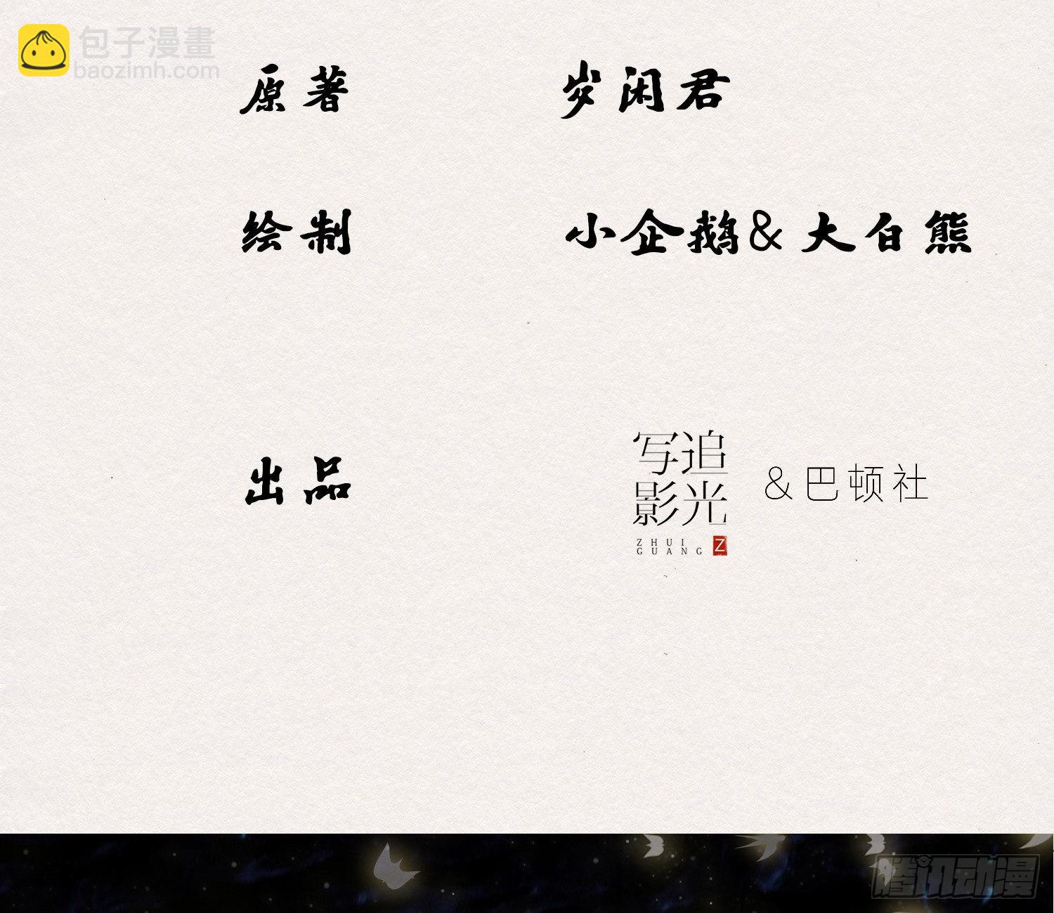 雪中宴36-有缘人上路吧(1/2)-第70话