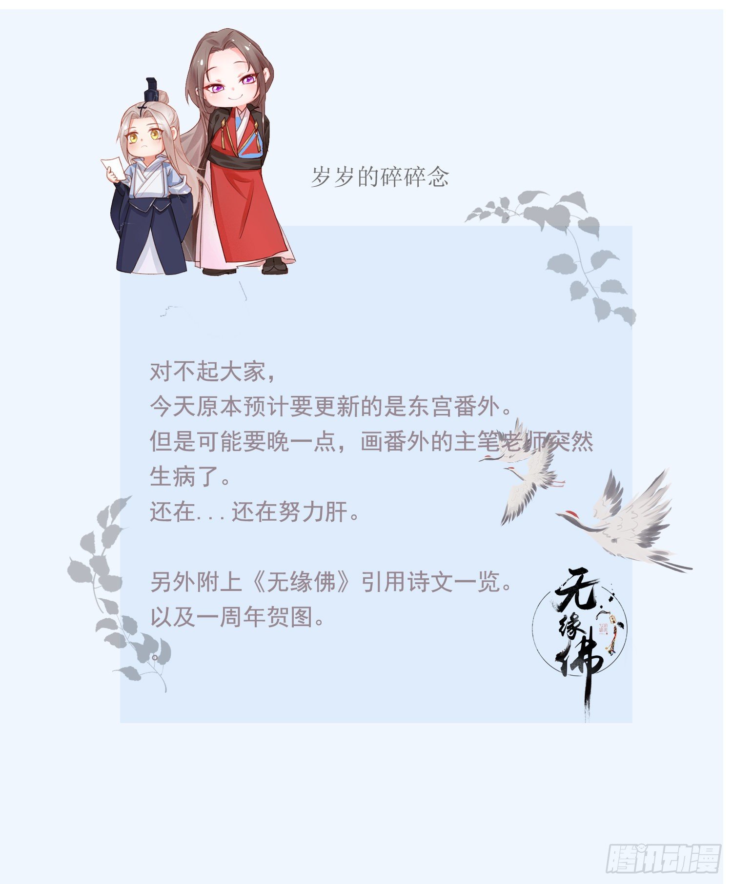公告+1周年贺图-第74话