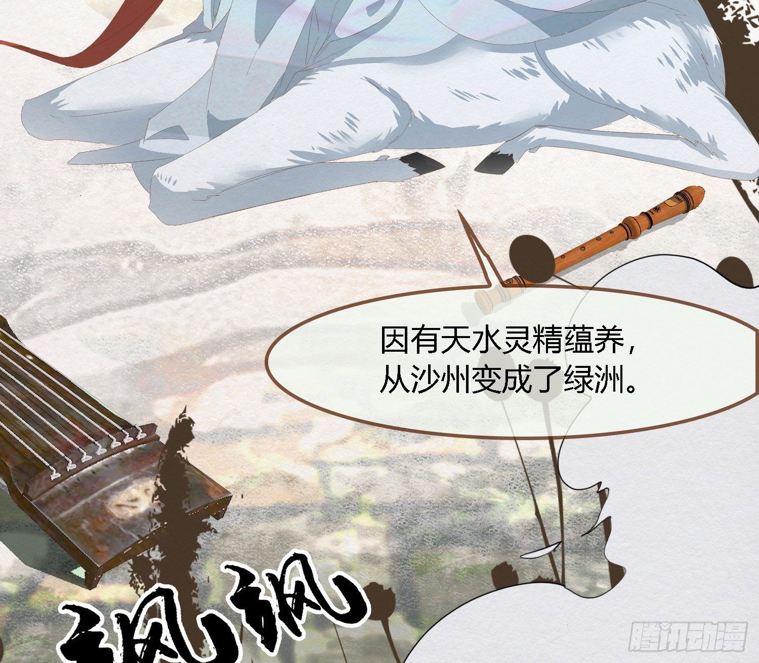 雪中宴40- 鹿神的请愿（上）(1/2)-第76话
