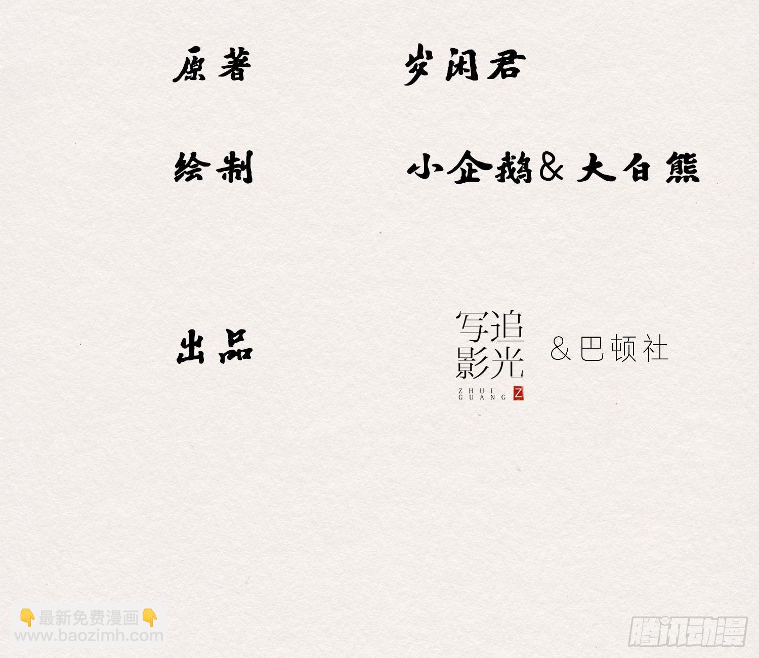 雪中宴40- 鹿神的请愿（上）(1/2)-第76话