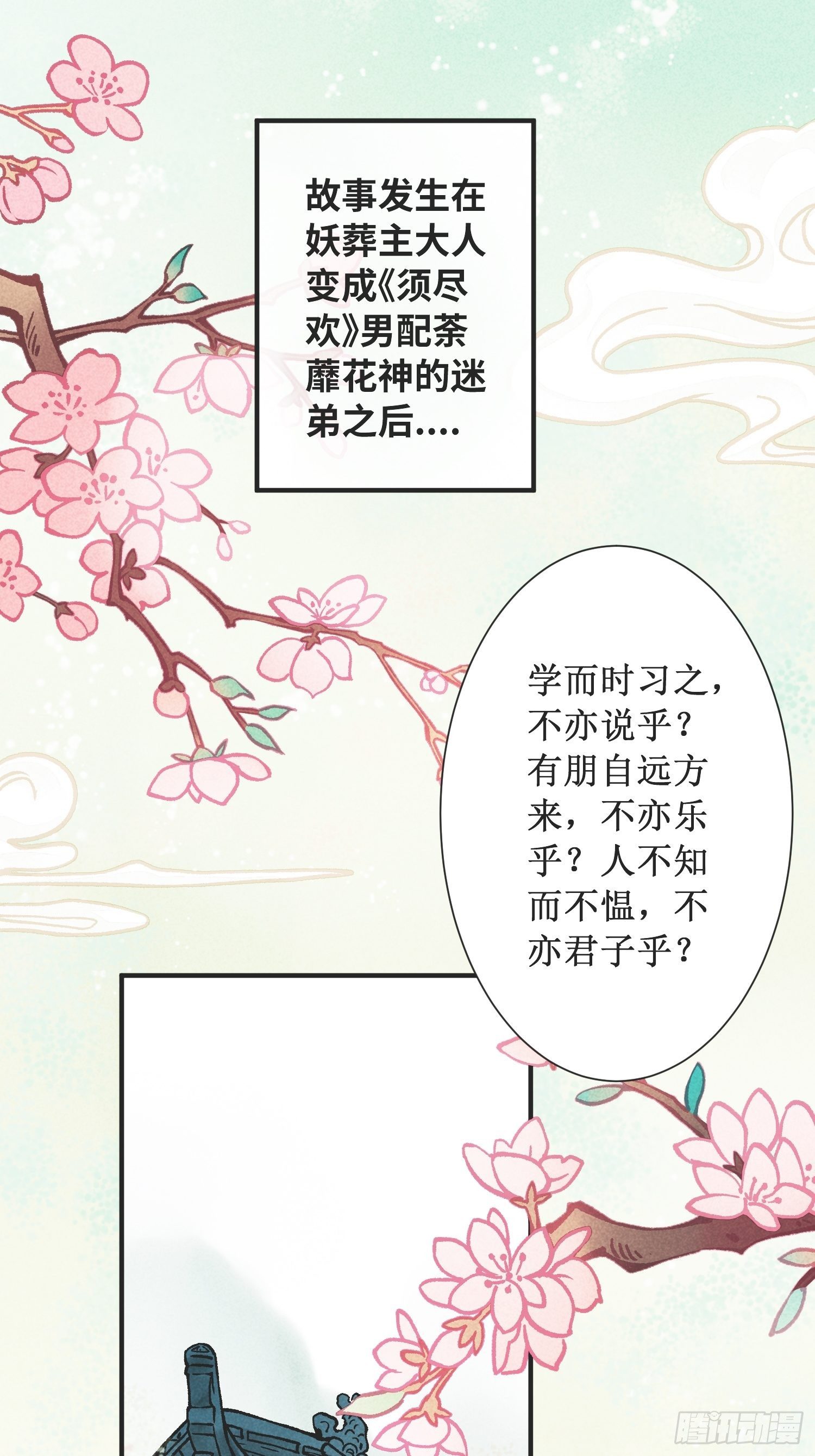 七夕番外之春天正是读书天（1）-第80话