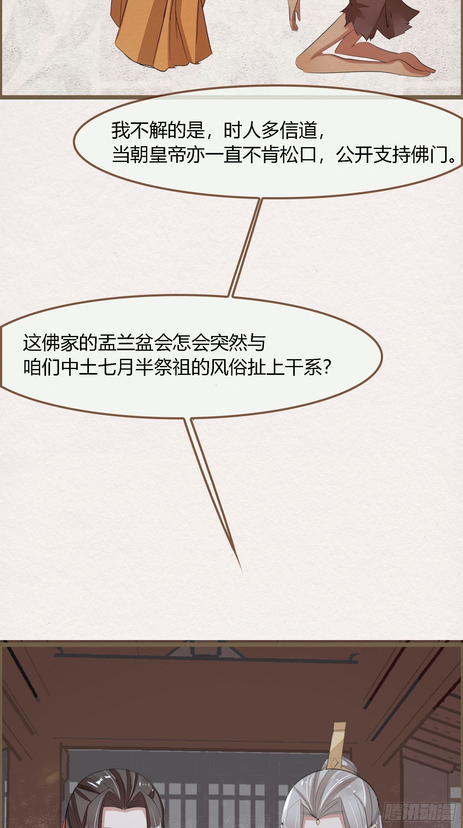 雨中声3- 佛说盂兰盆经(1/2)-第86话