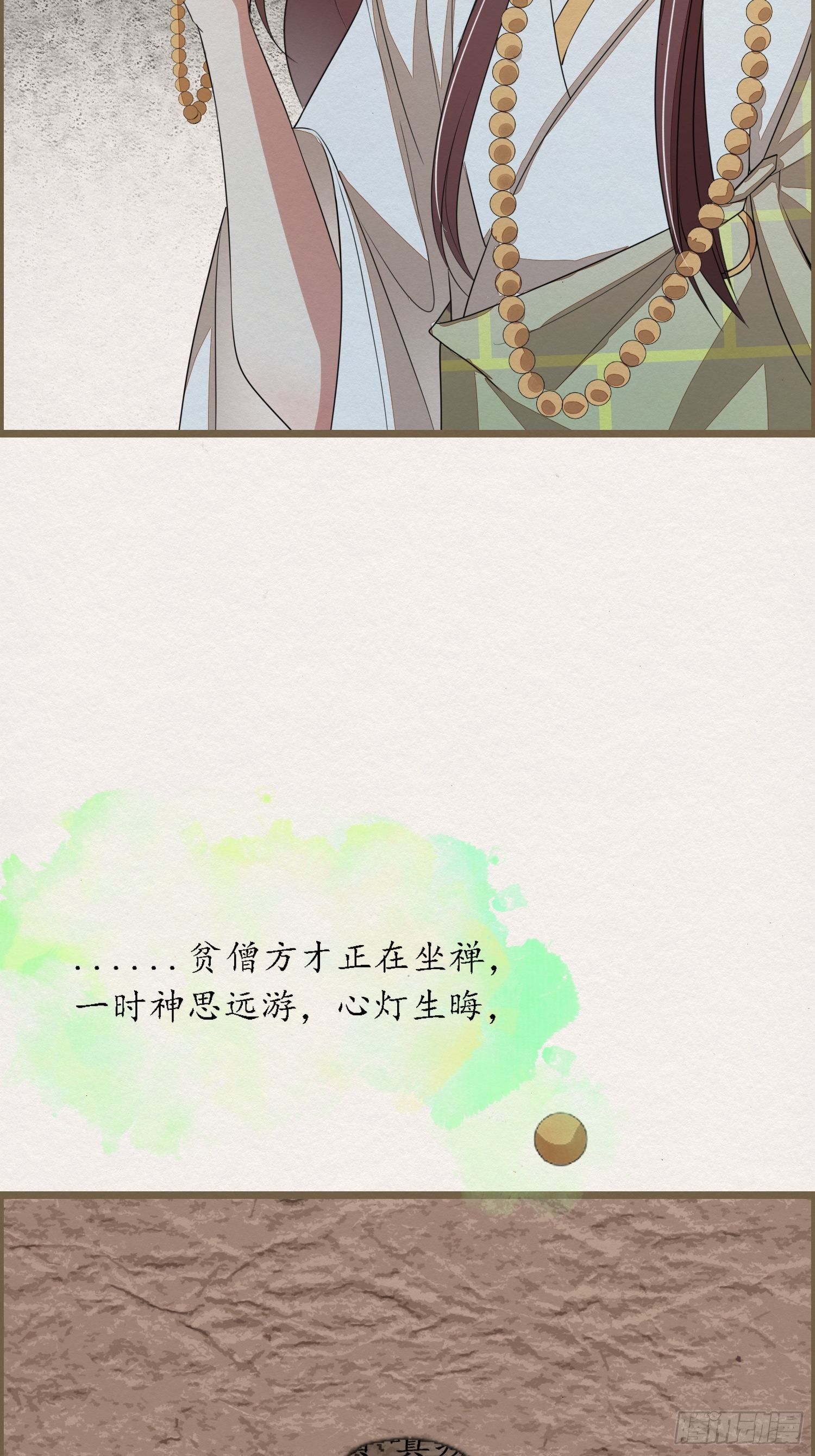 雨中声6-贫僧在修闭口禅(1/2)-第90话