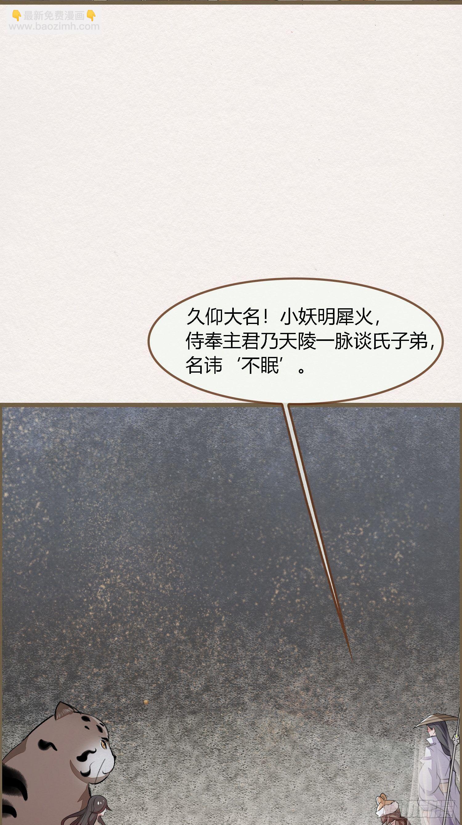 雨中声6-贫僧在修闭口禅(1/2)-第90话