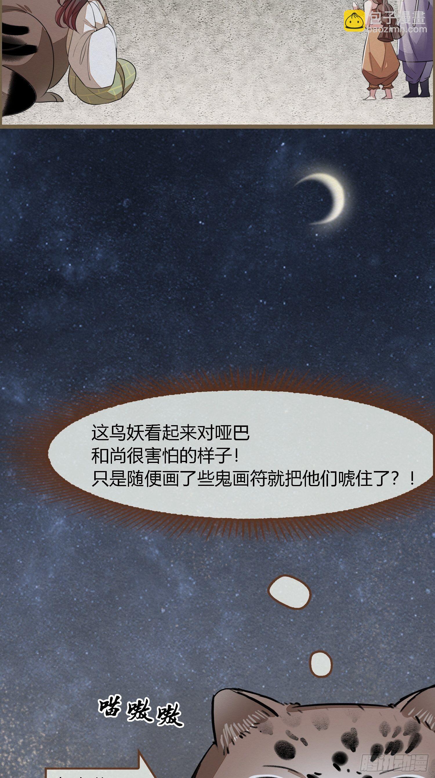 雨中声6-贫僧在修闭口禅(1/2)-第90话