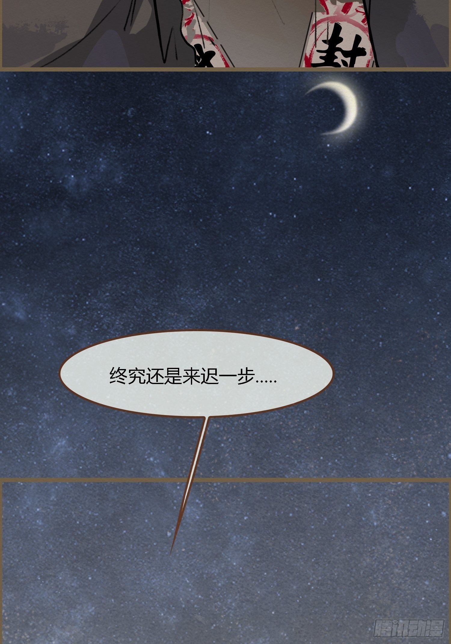 雨中声6-贫僧在修闭口禅(1/2)-第90话