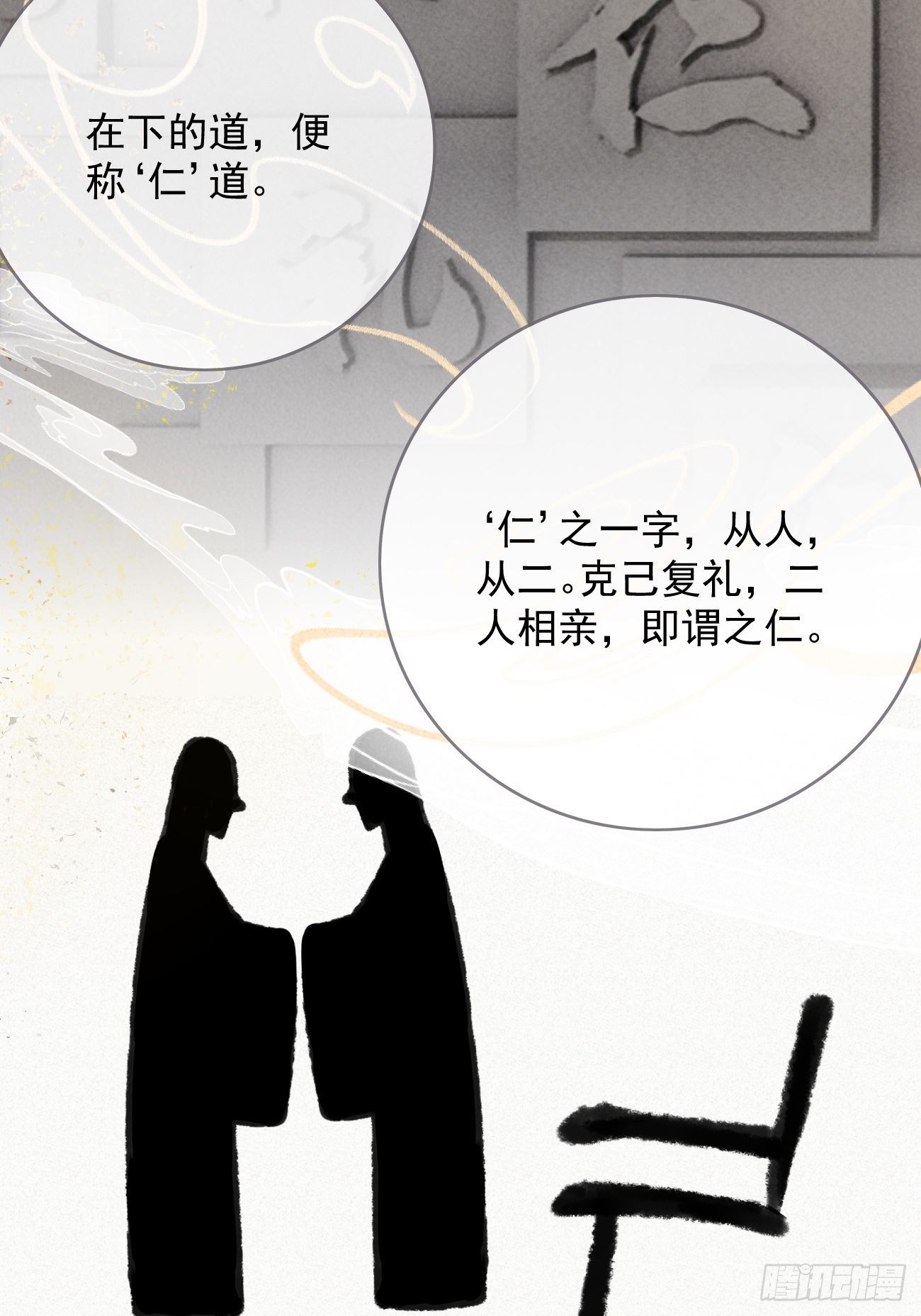东宫论道（1）-第94话