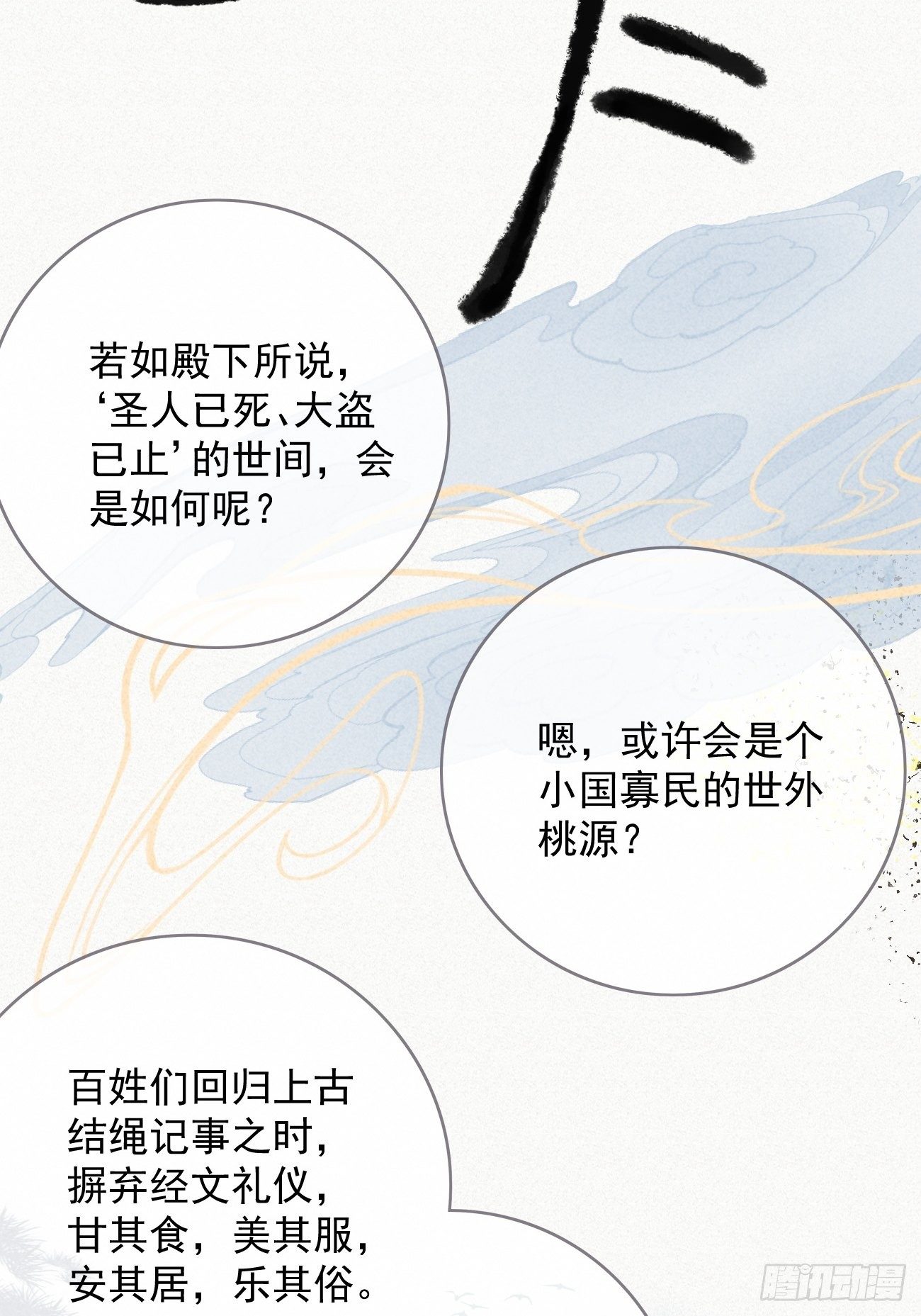 东宫论道（1）-第94话