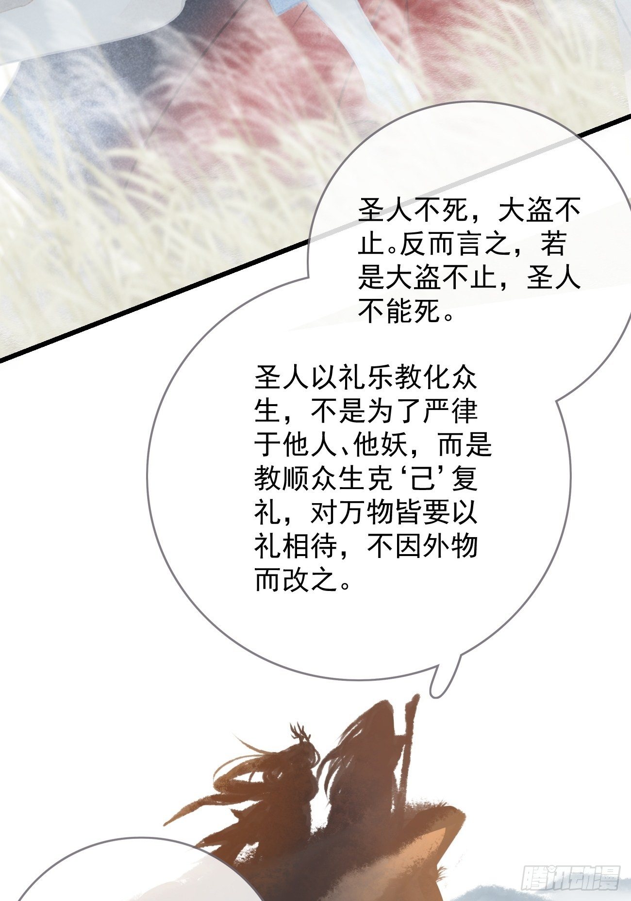 东宫论道（1）-第94话