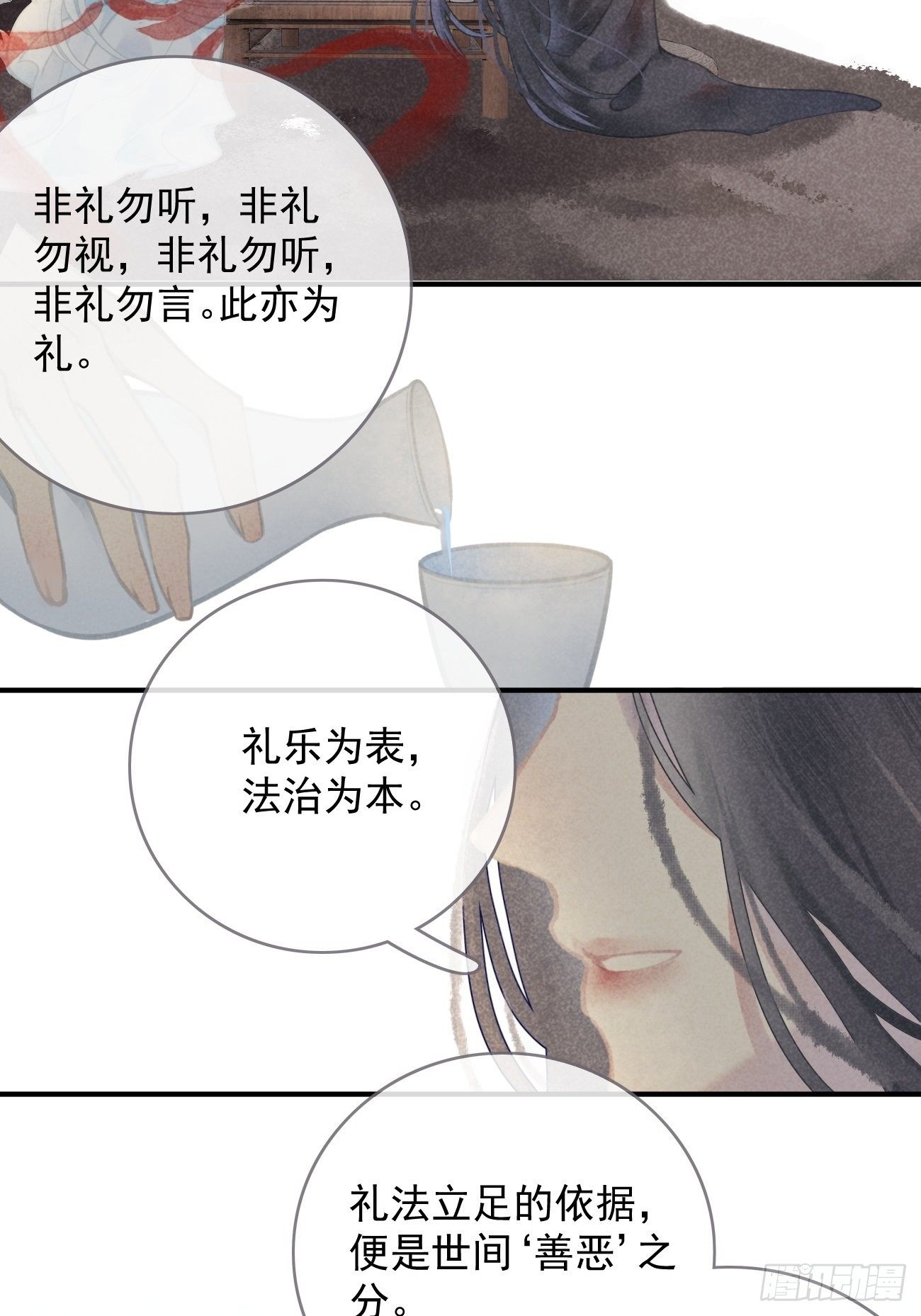 东宫论道（1）-第94话