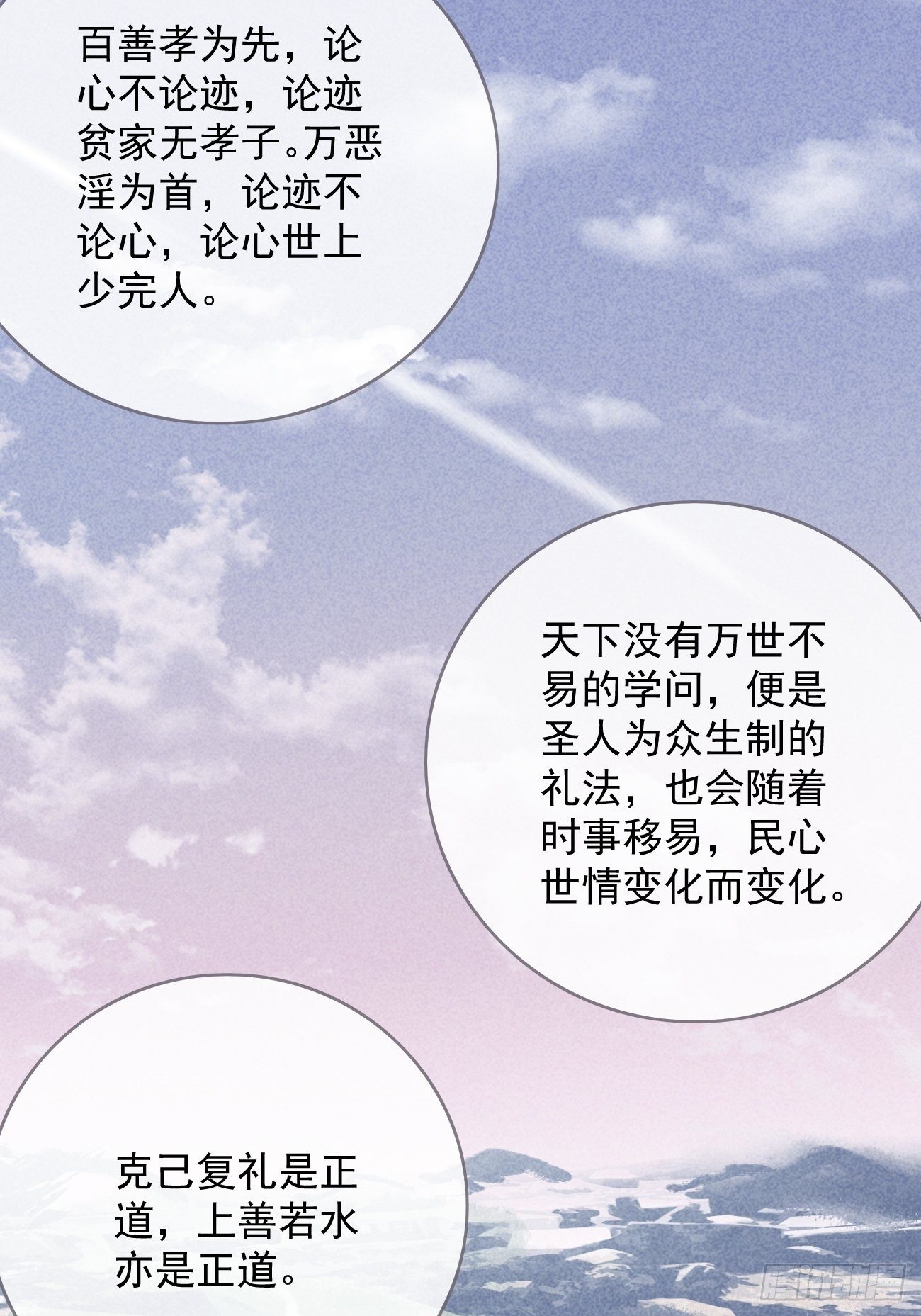 东宫论道（1）-第94话