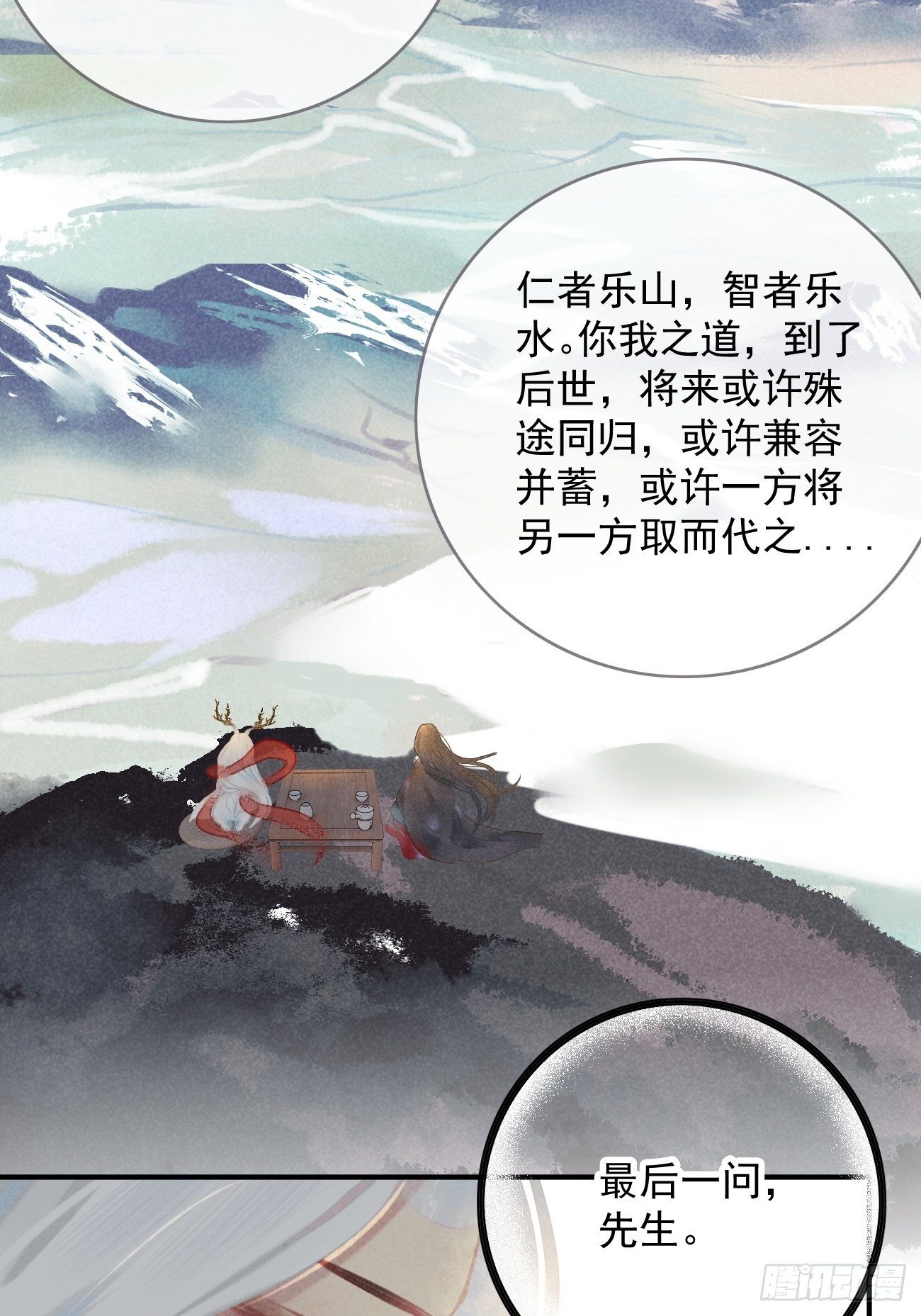 东宫论道（1）-第94话