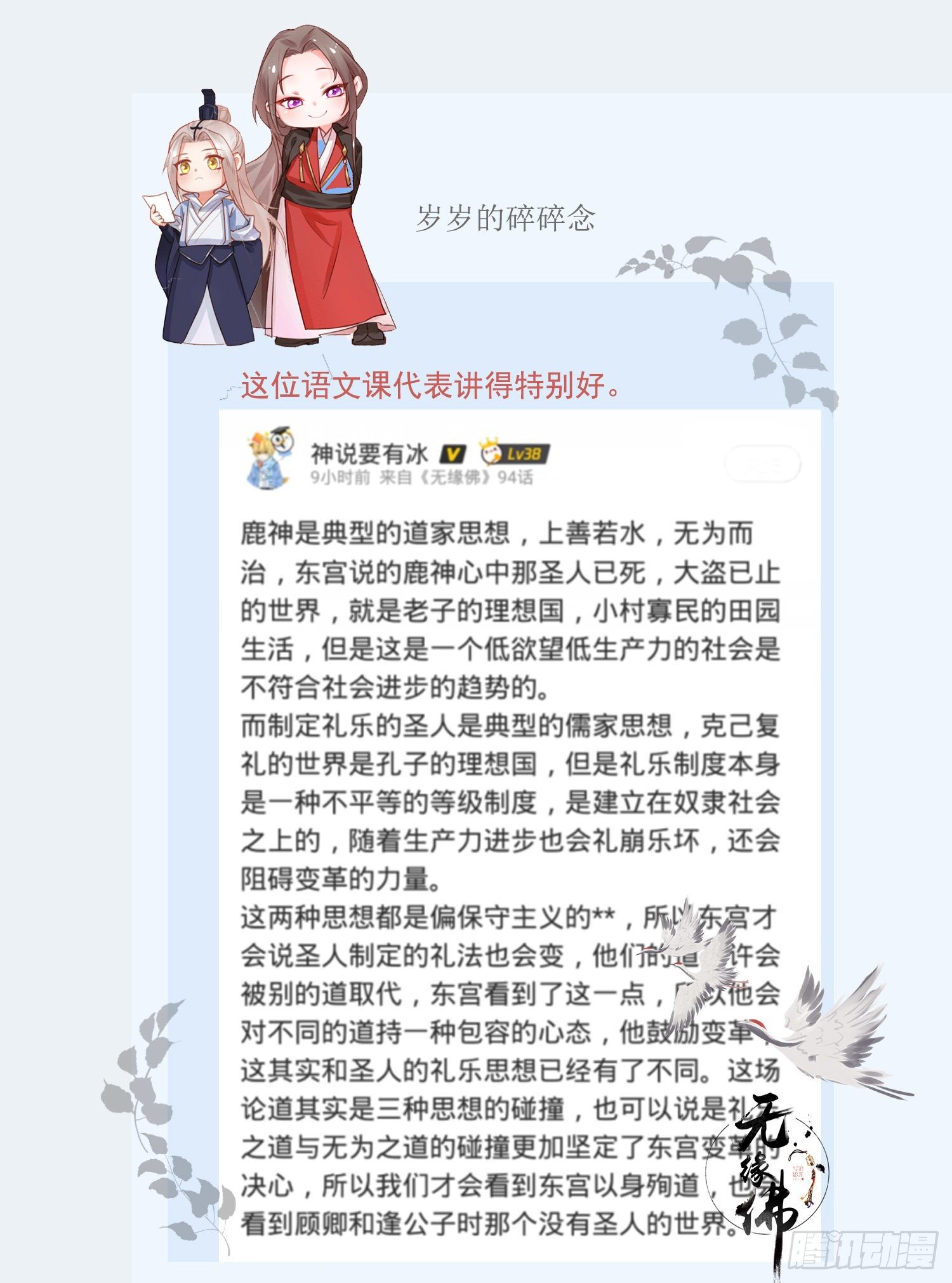 东宫论道（1）-第94话