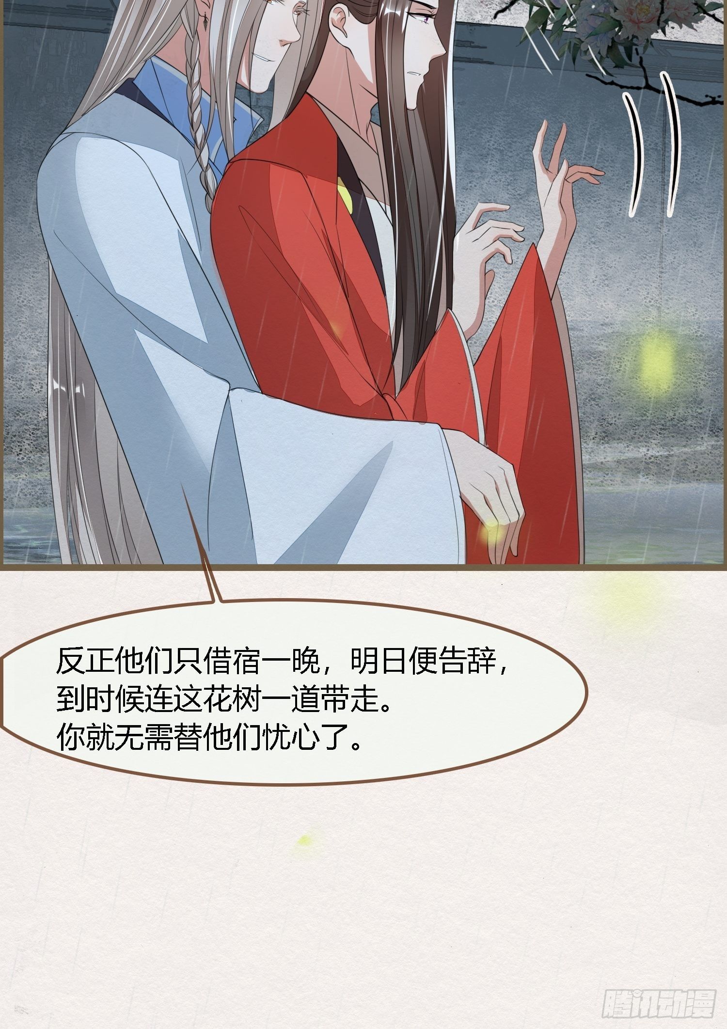 雨中声9-不操心不该操心的(1/2)-第96话