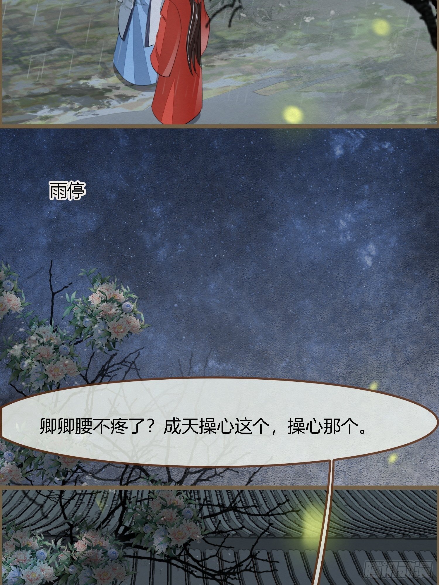 雨中声9-不操心不该操心的(1/2)-第96话